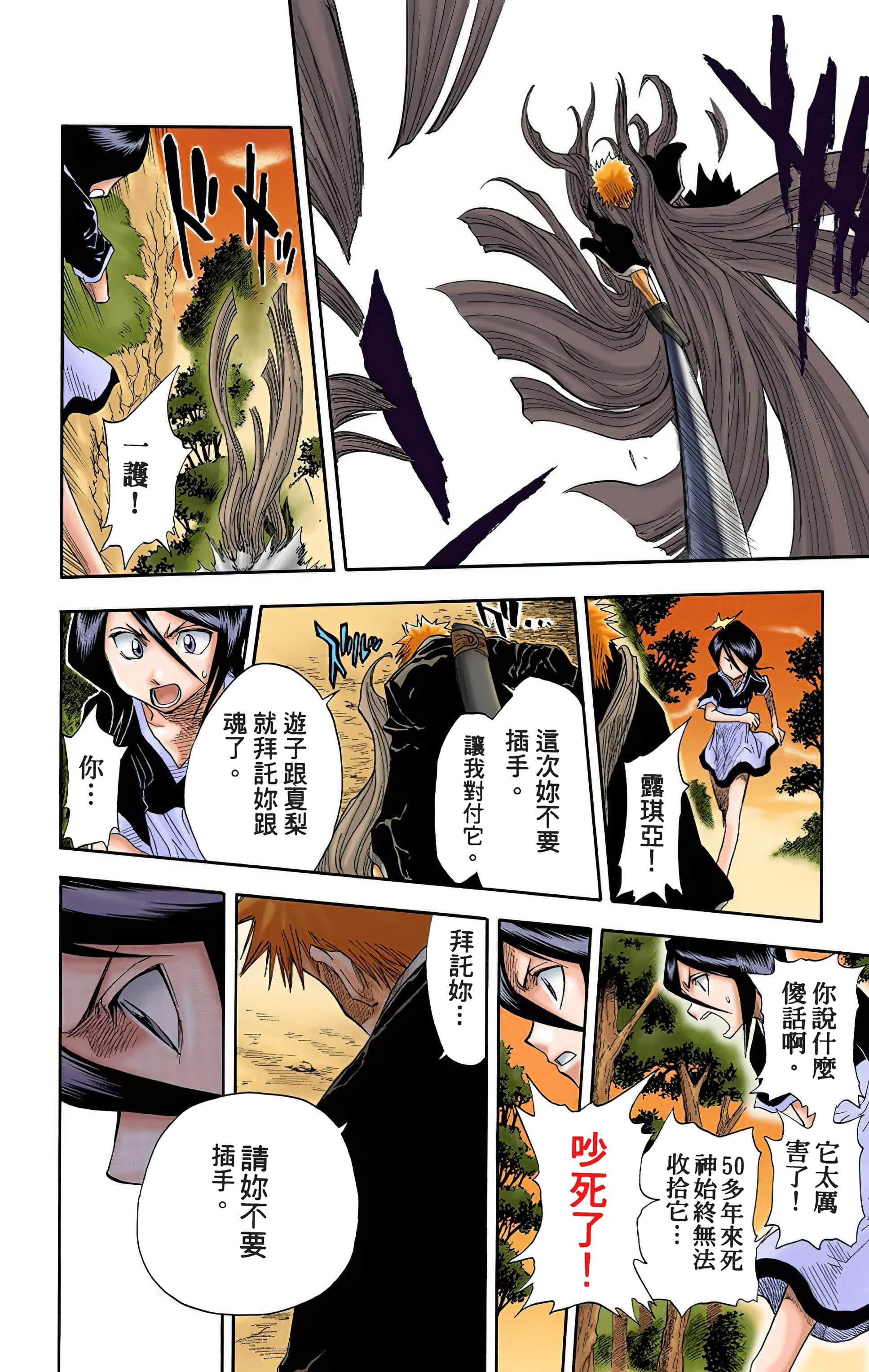 死神 全彩【1-74卷 全是中文】【BLEACH】【已完结】-3