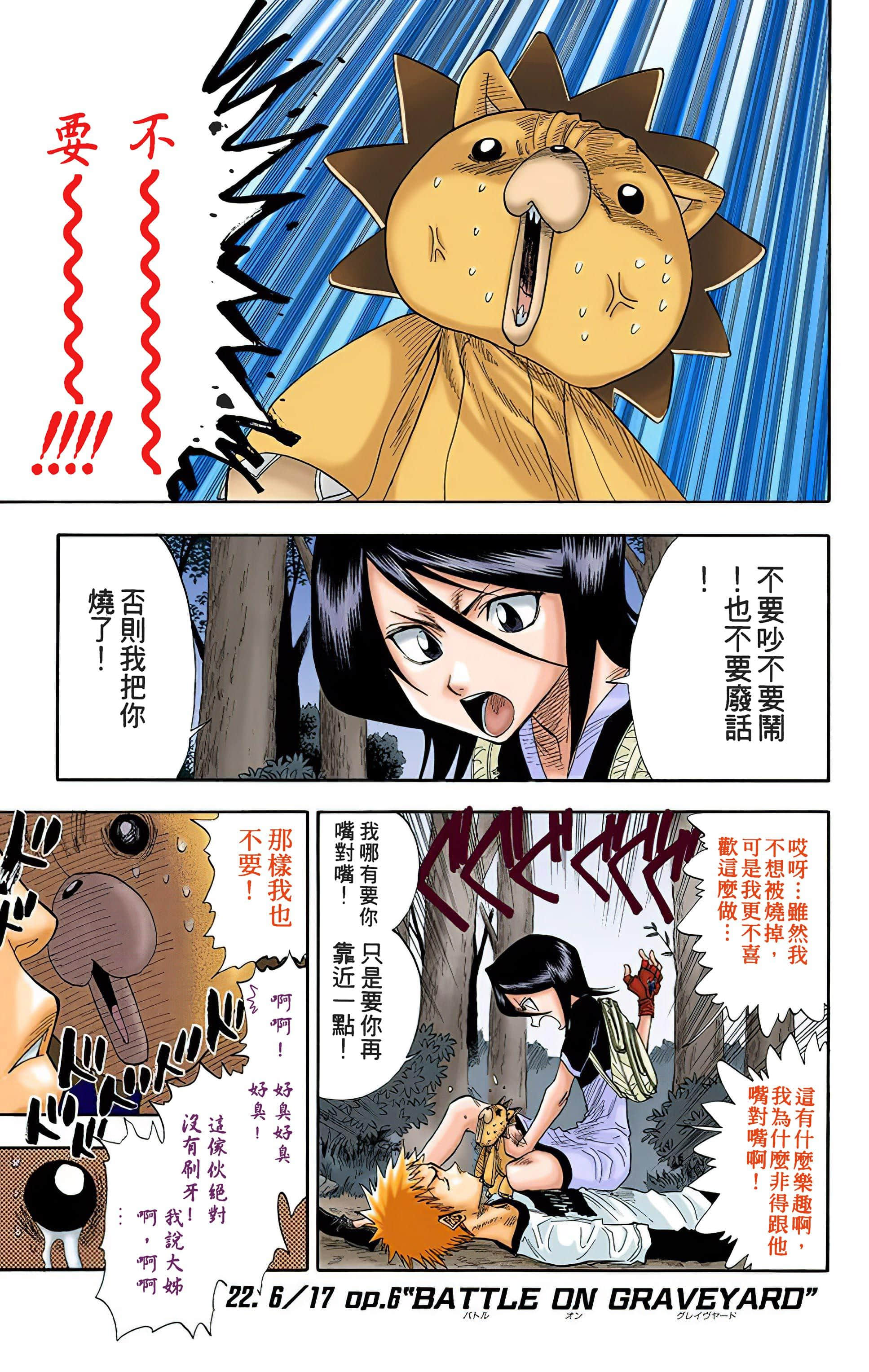死神 全彩【1-74卷 全是中文】【BLEACH】【已完结】-3