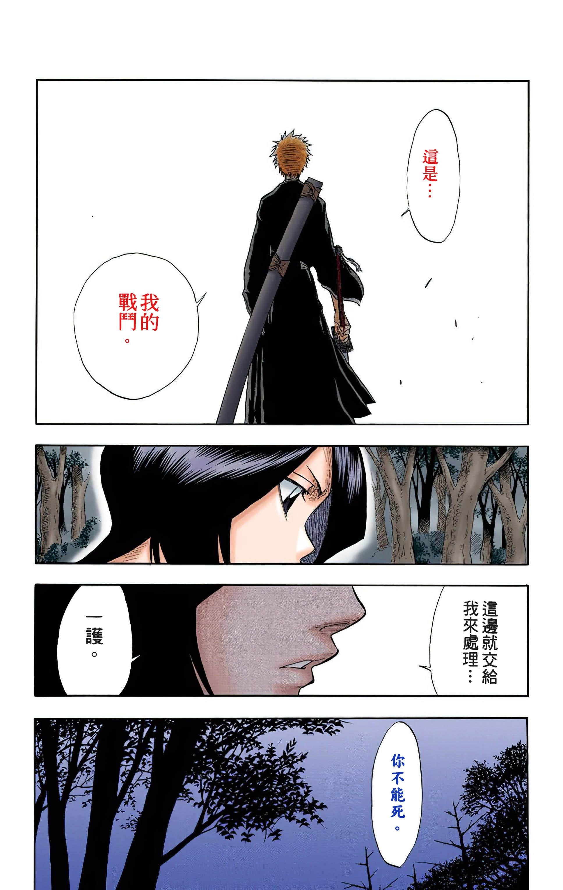死神 全彩【1-74卷 全是中文】【BLEACH】【已完结】-3