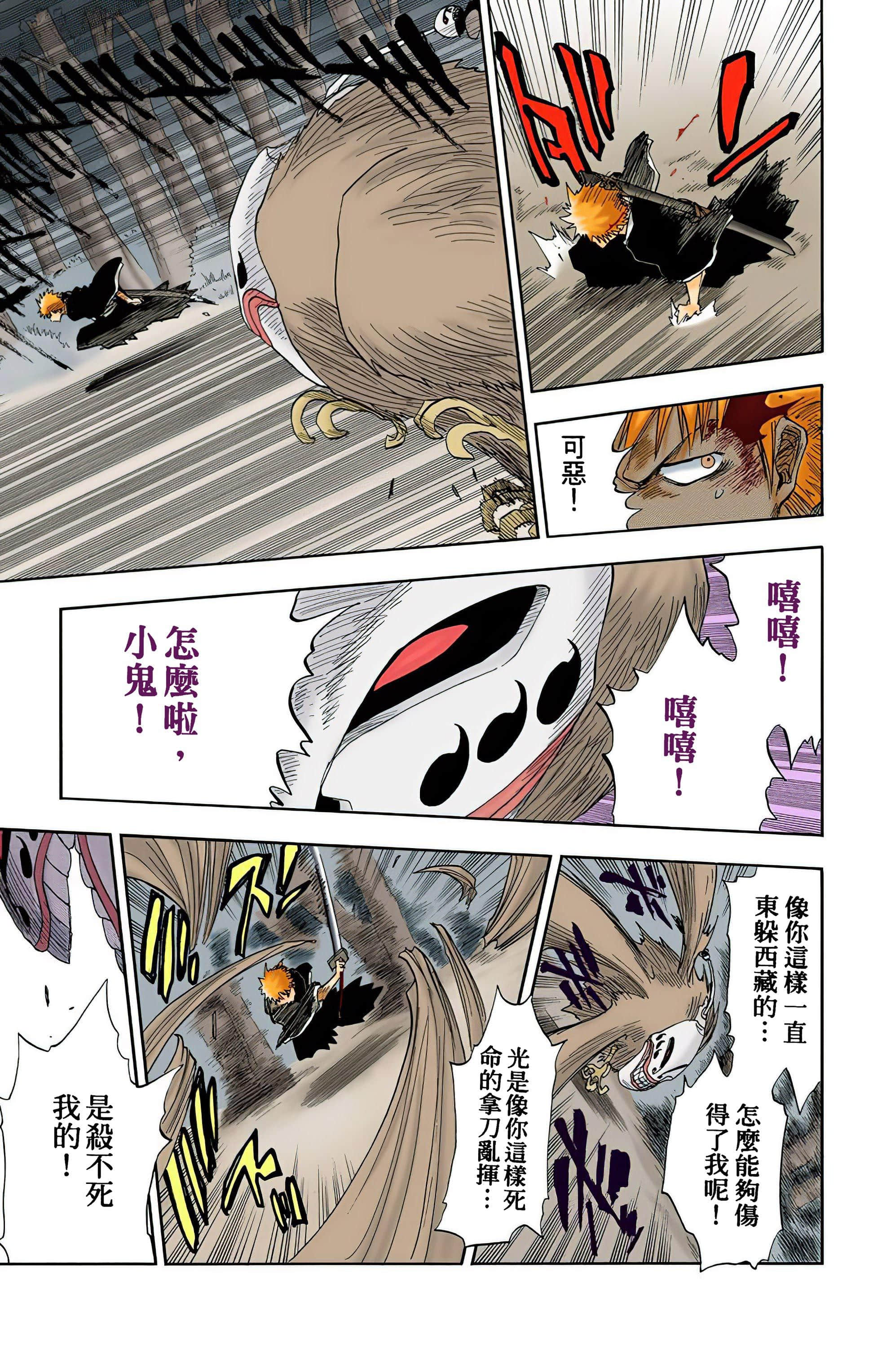 死神 全彩【1-74卷 全是中文】【BLEACH】【已完结】-3