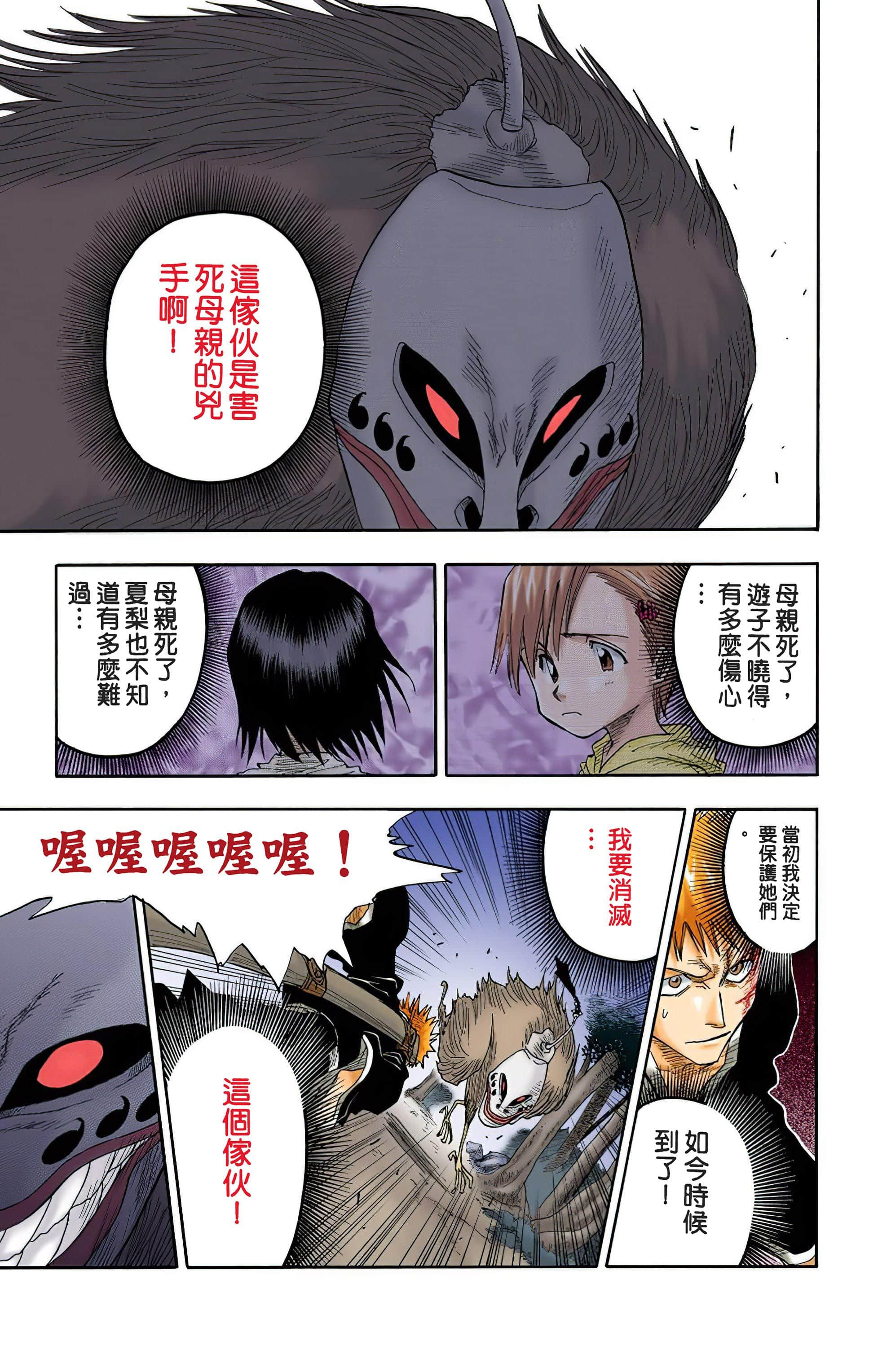死神 全彩【1-74卷 全是中文】【BLEACH】【已完结】-3