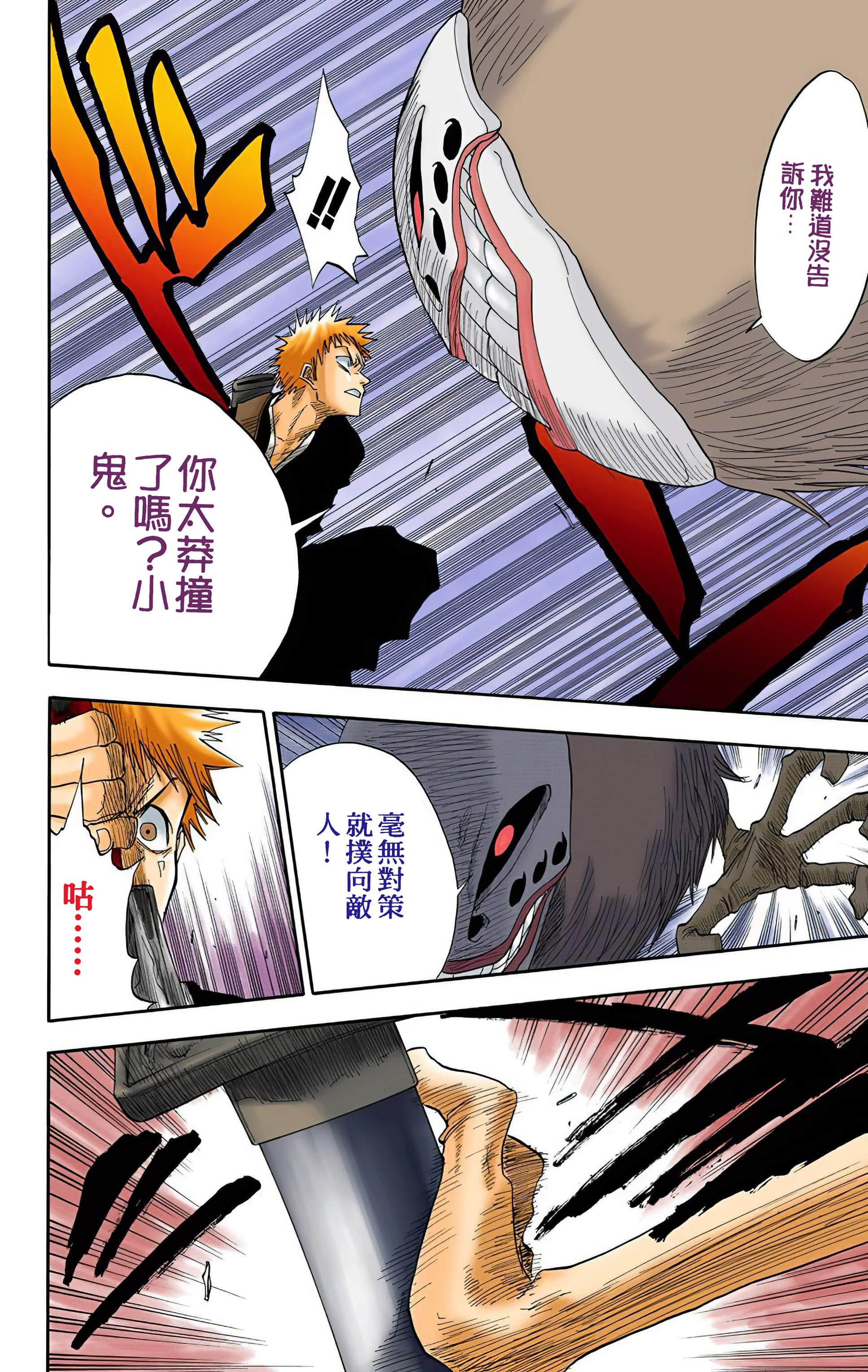 死神 全彩【1-74卷 全是中文】【BLEACH】【已完结】-3