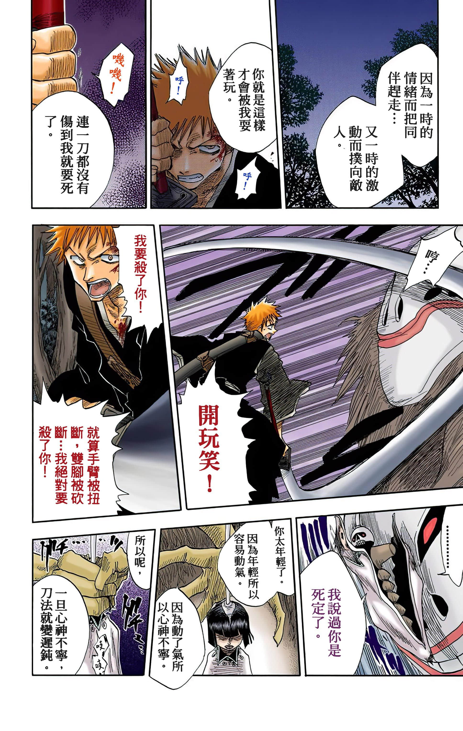 死神 全彩【1-74卷 全是中文】【BLEACH】【已完结】-3