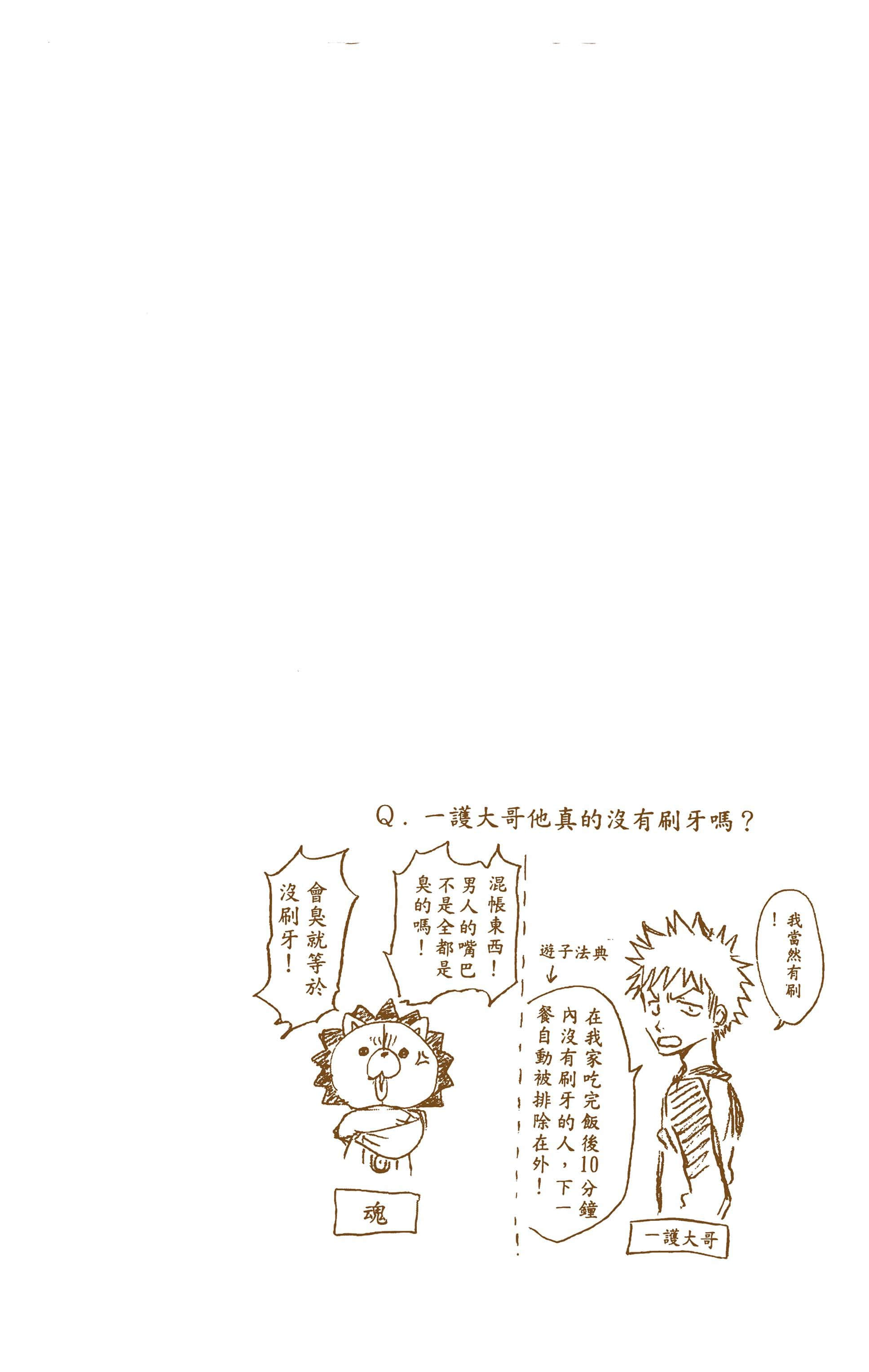 死神 全彩【1-74卷 全是中文】【BLEACH】【已完结】-3