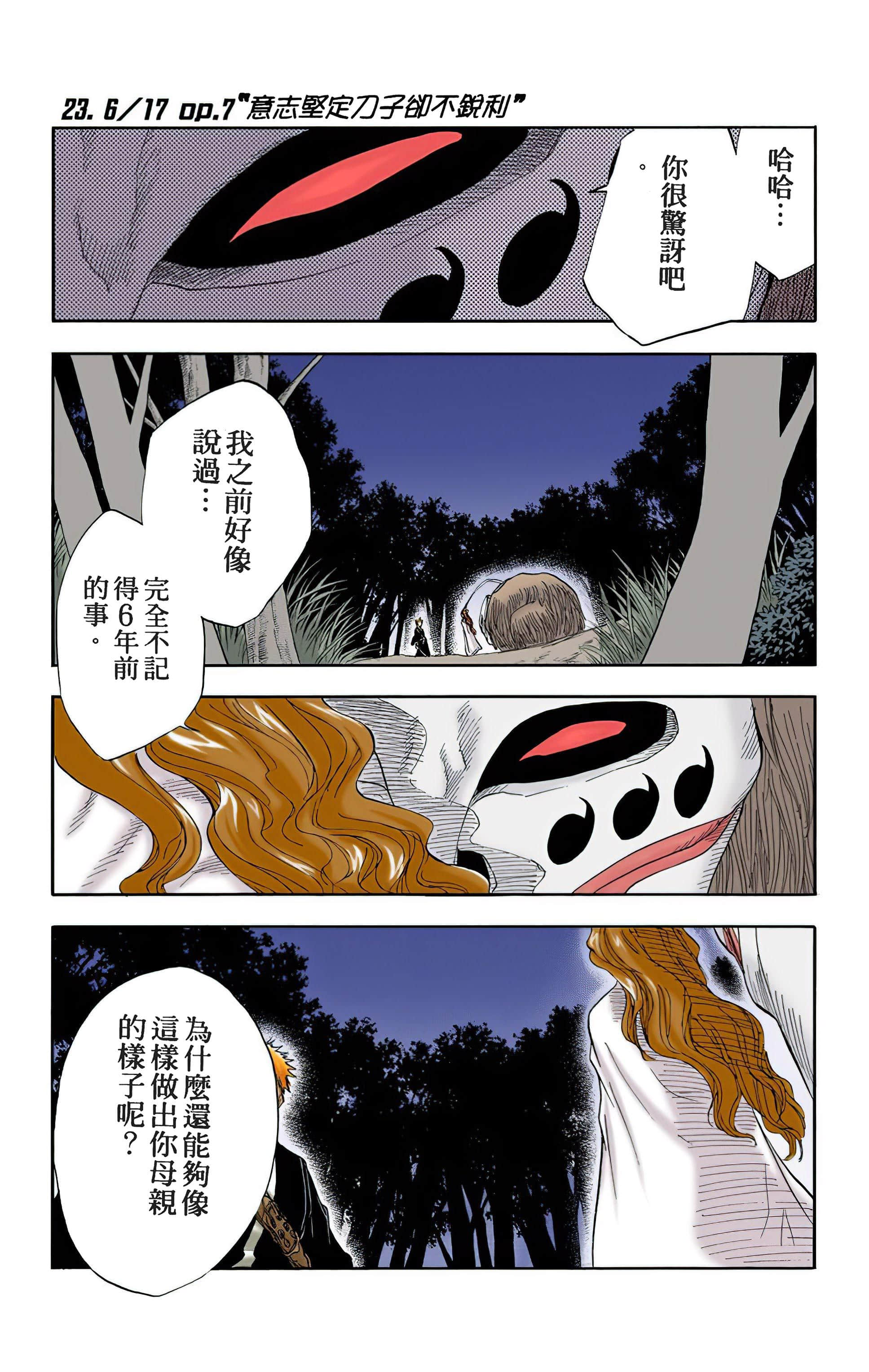 死神 全彩【1-74卷 全是中文】【BLEACH】【已完结】-3