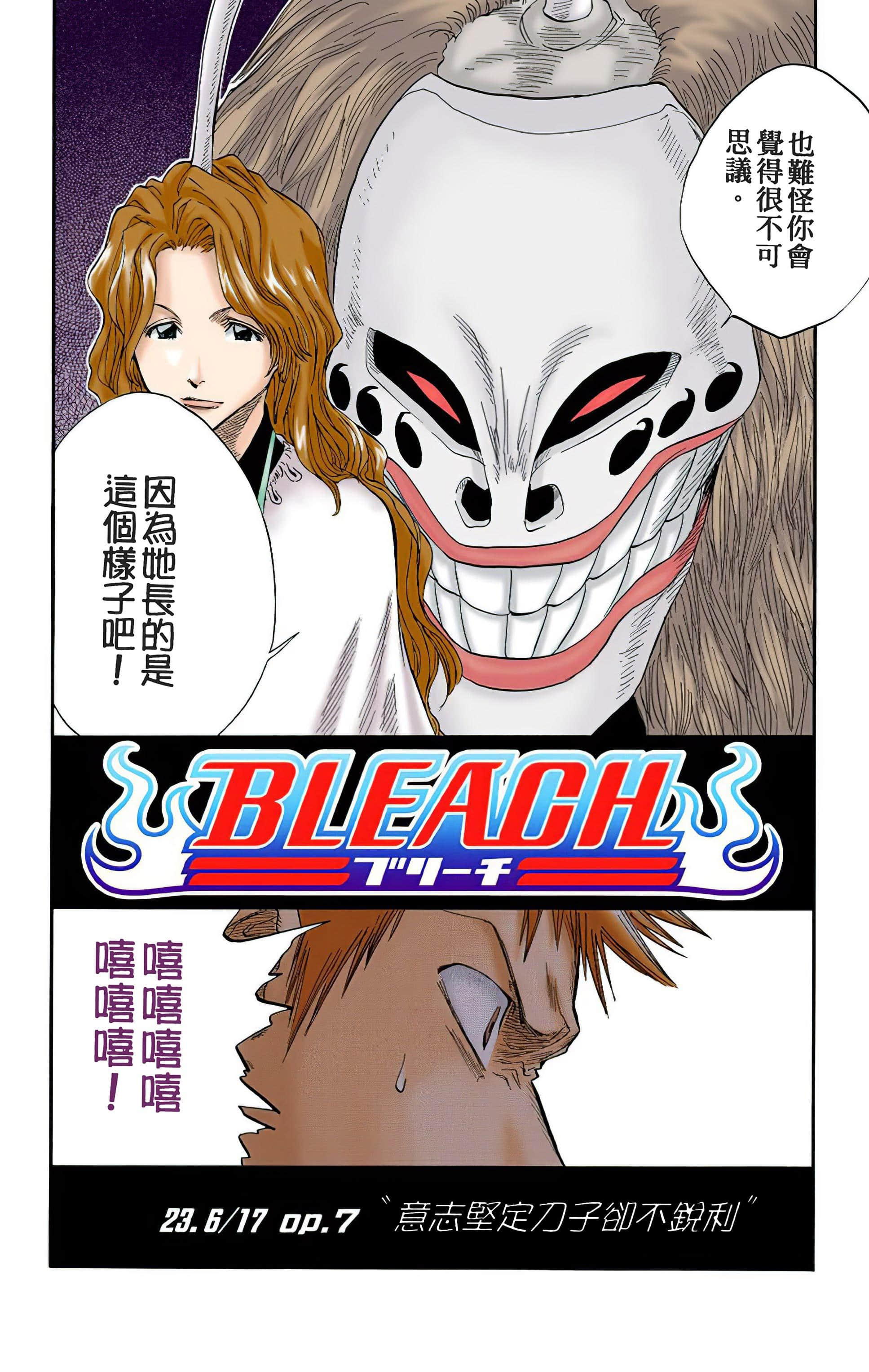 死神 全彩【1-74卷 全是中文】【BLEACH】【已完结】-3