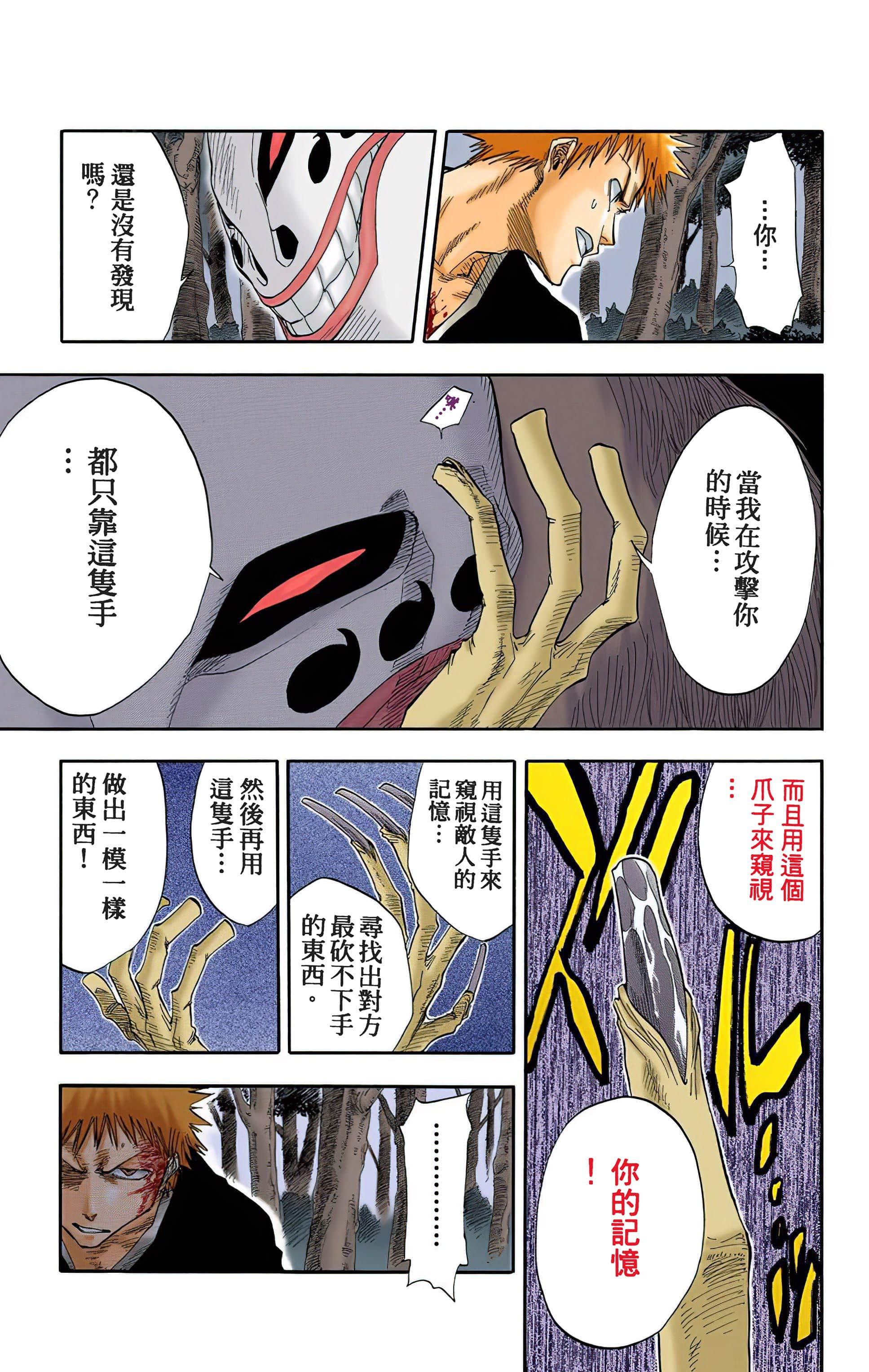 死神 全彩【1-74卷 全是中文】【BLEACH】【已完结】-3