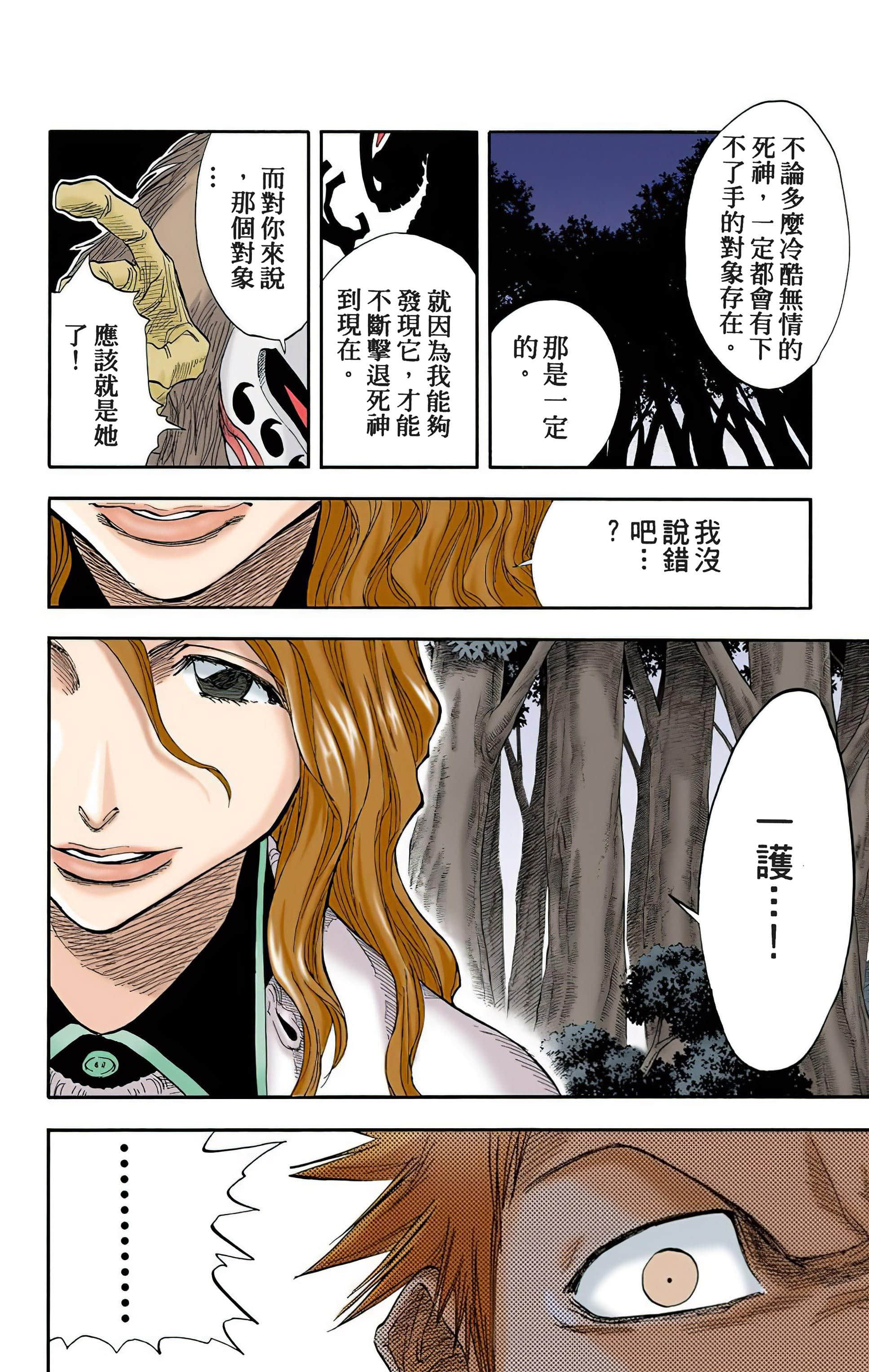 死神 全彩【1-74卷 全是中文】【BLEACH】【已完结】-3