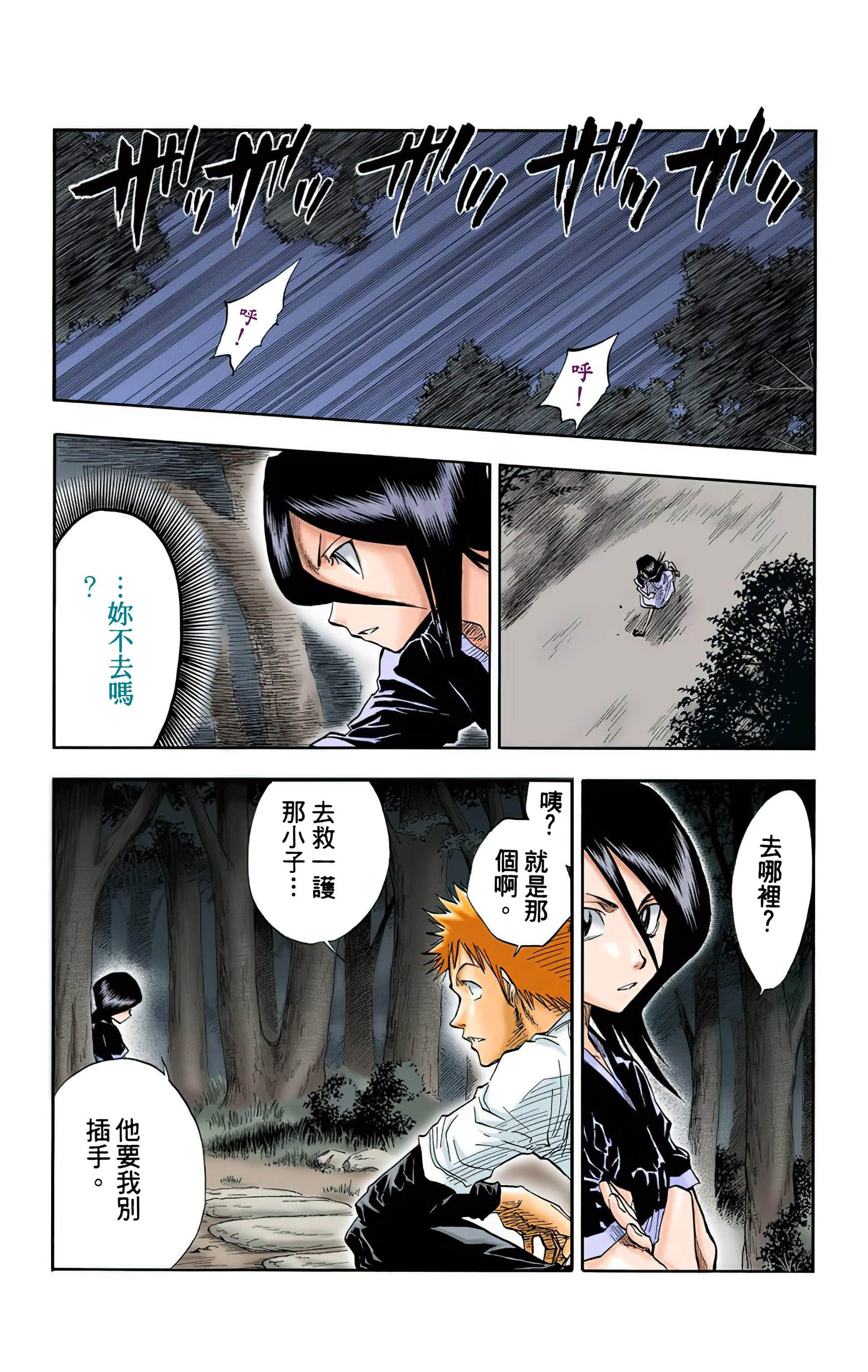 死神 全彩【1-74卷 全是中文】【BLEACH】【已完结】-3