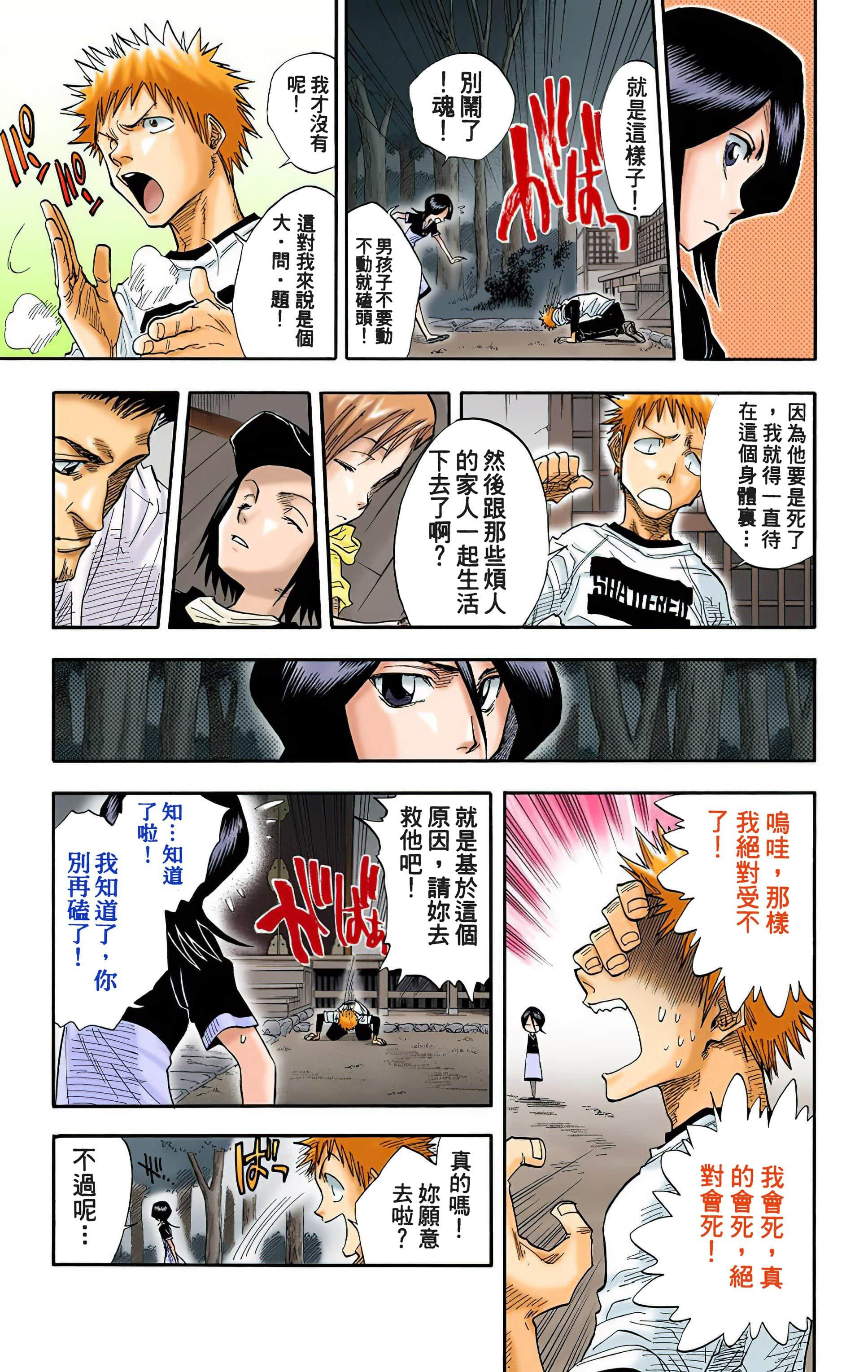 死神 全彩【1-74卷 全是中文】【BLEACH】【已完结】-3