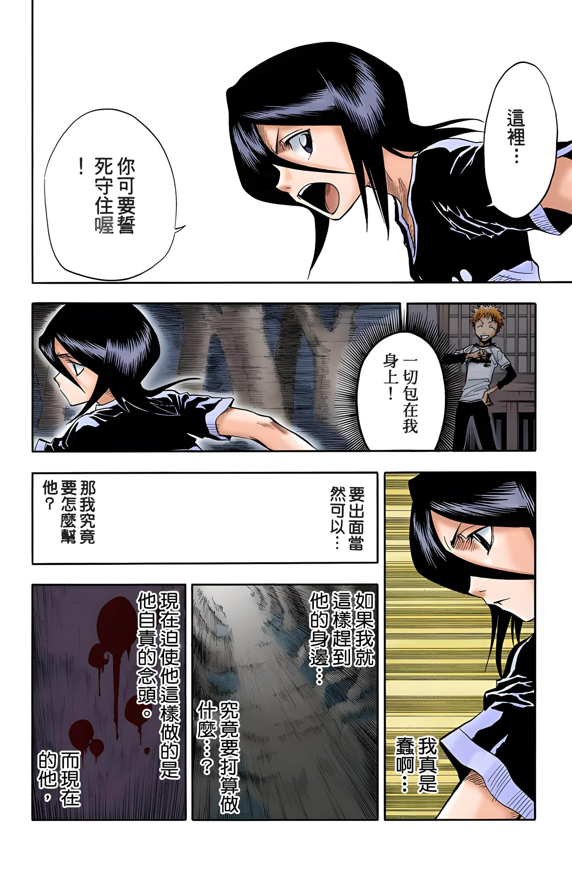 死神 全彩【1-74卷 全是中文】【BLEACH】【已完结】-3