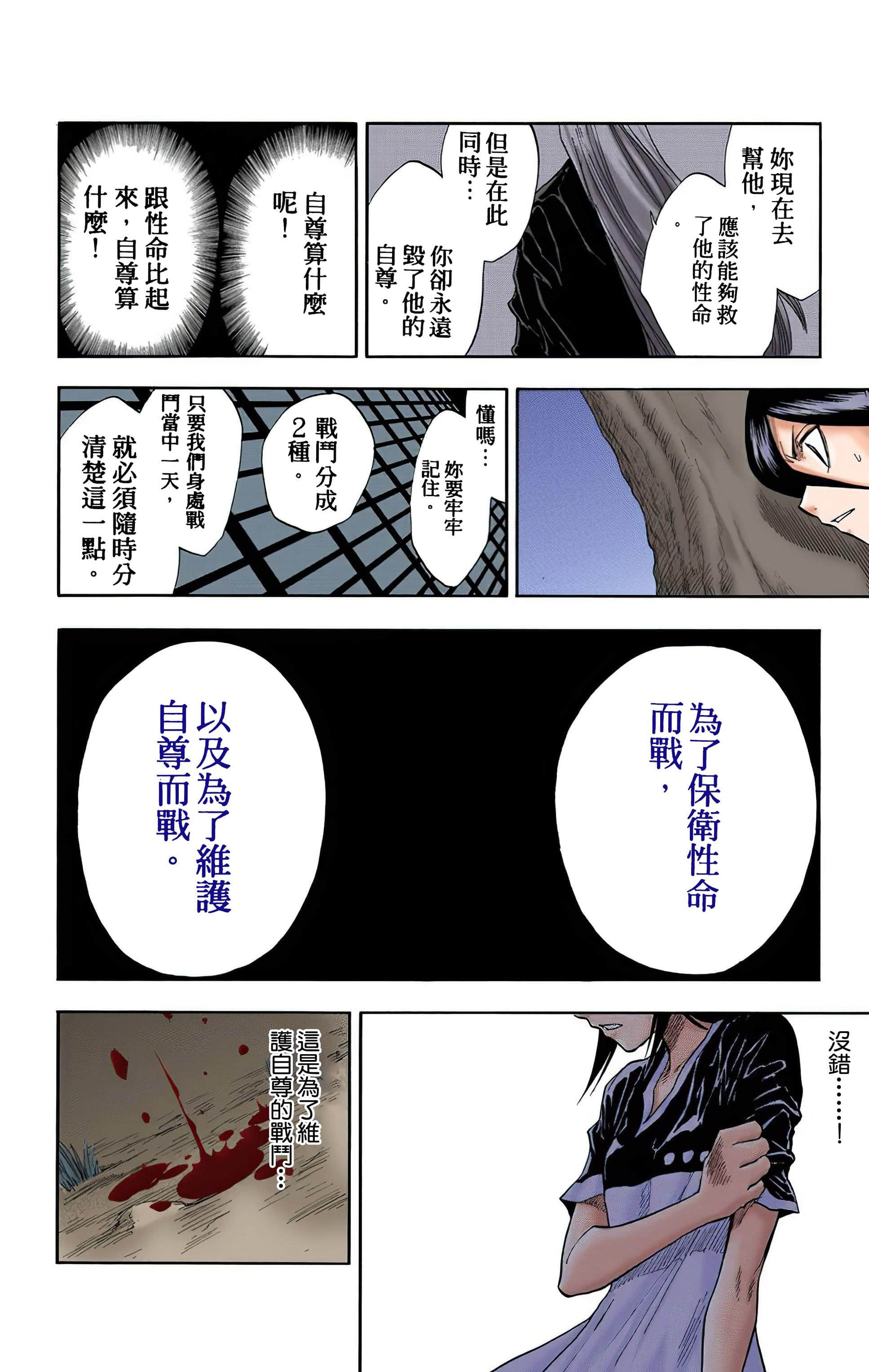 死神 全彩【1-74卷 全是中文】【BLEACH】【已完结】-3