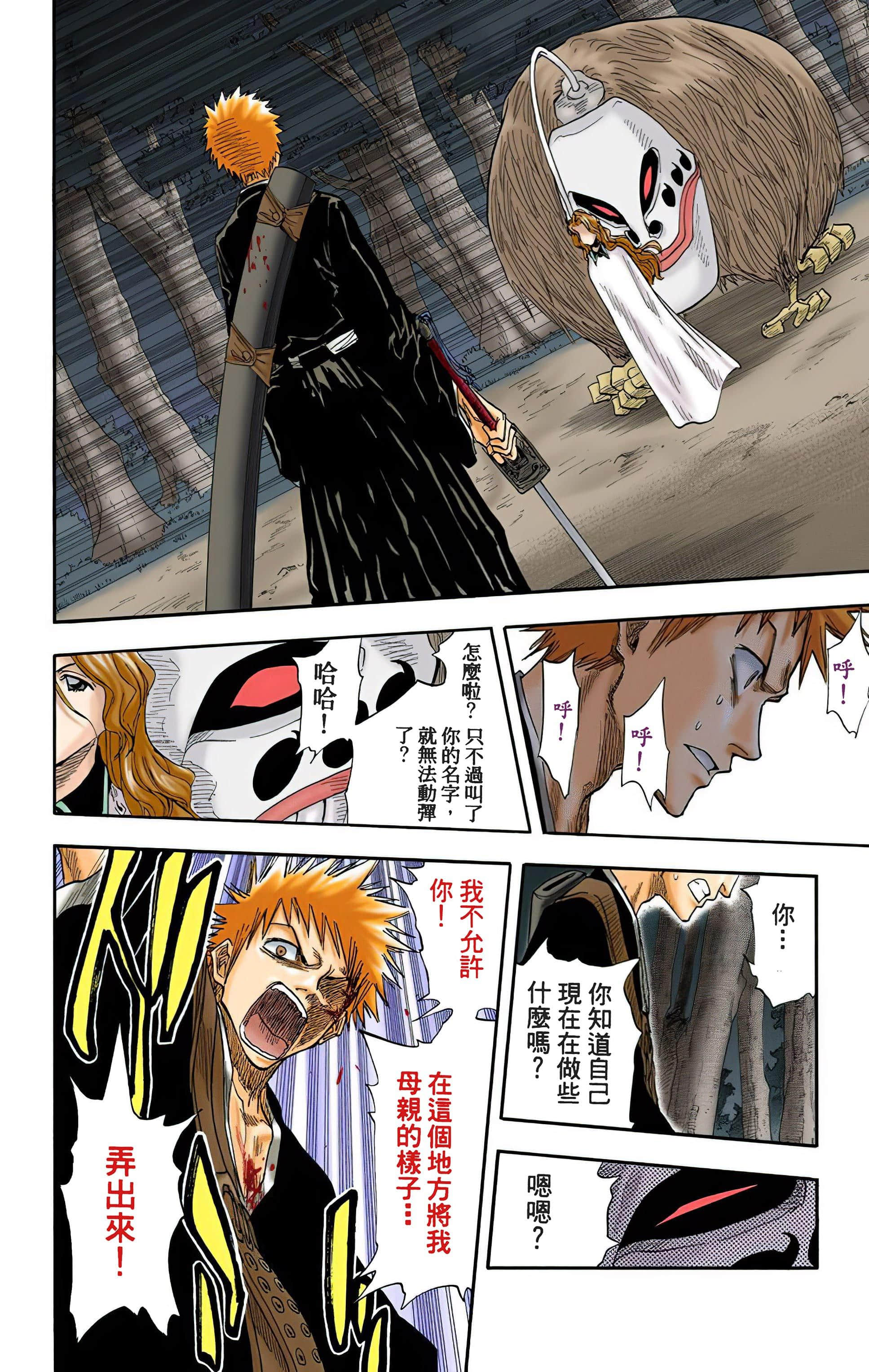 死神 全彩【1-74卷 全是中文】【BLEACH】【已完结】-3