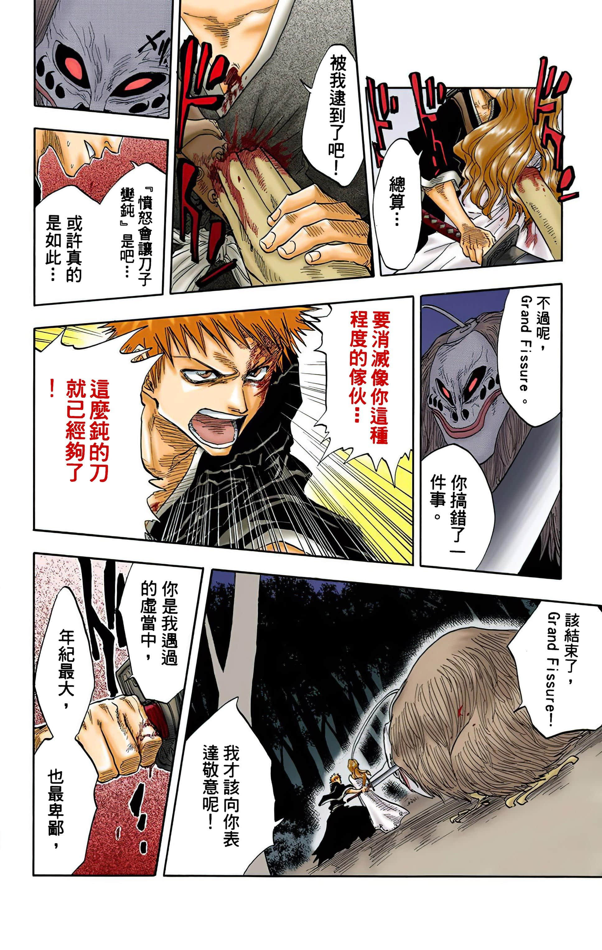 死神 全彩【1-74卷 全是中文】【BLEACH】【已完结】-3