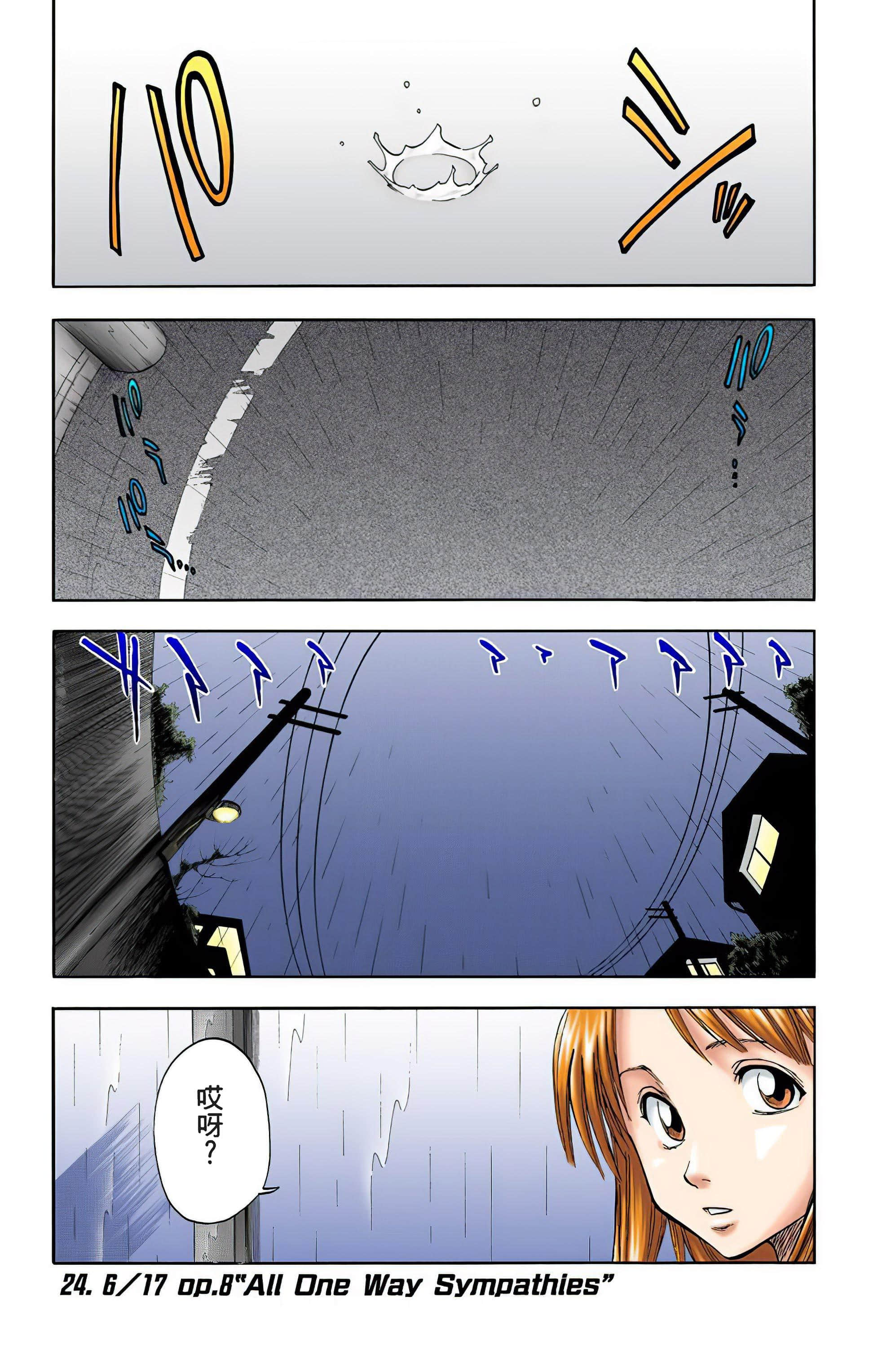 死神 全彩【1-74卷 全是中文】【BLEACH】【已完结】-3