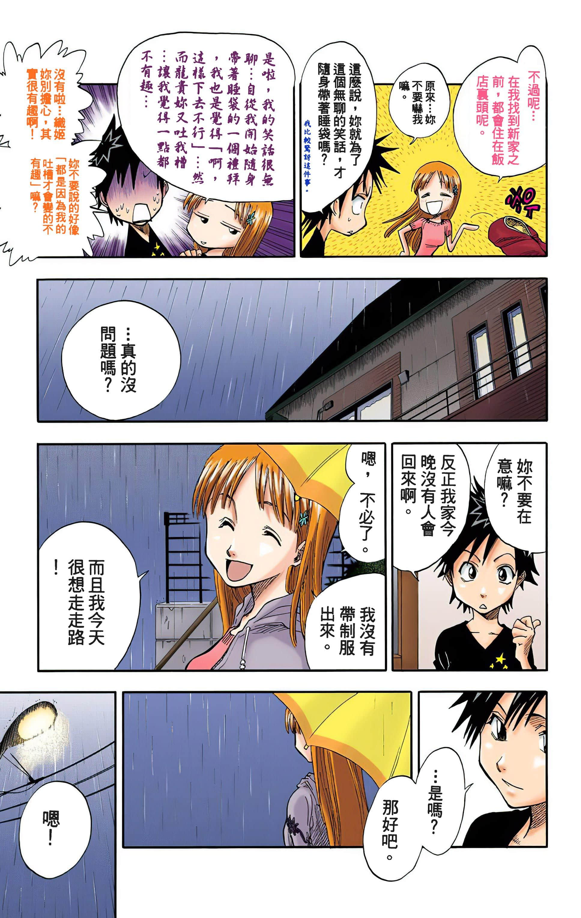 死神 全彩【1-74卷 全是中文】【BLEACH】【已完结】-3