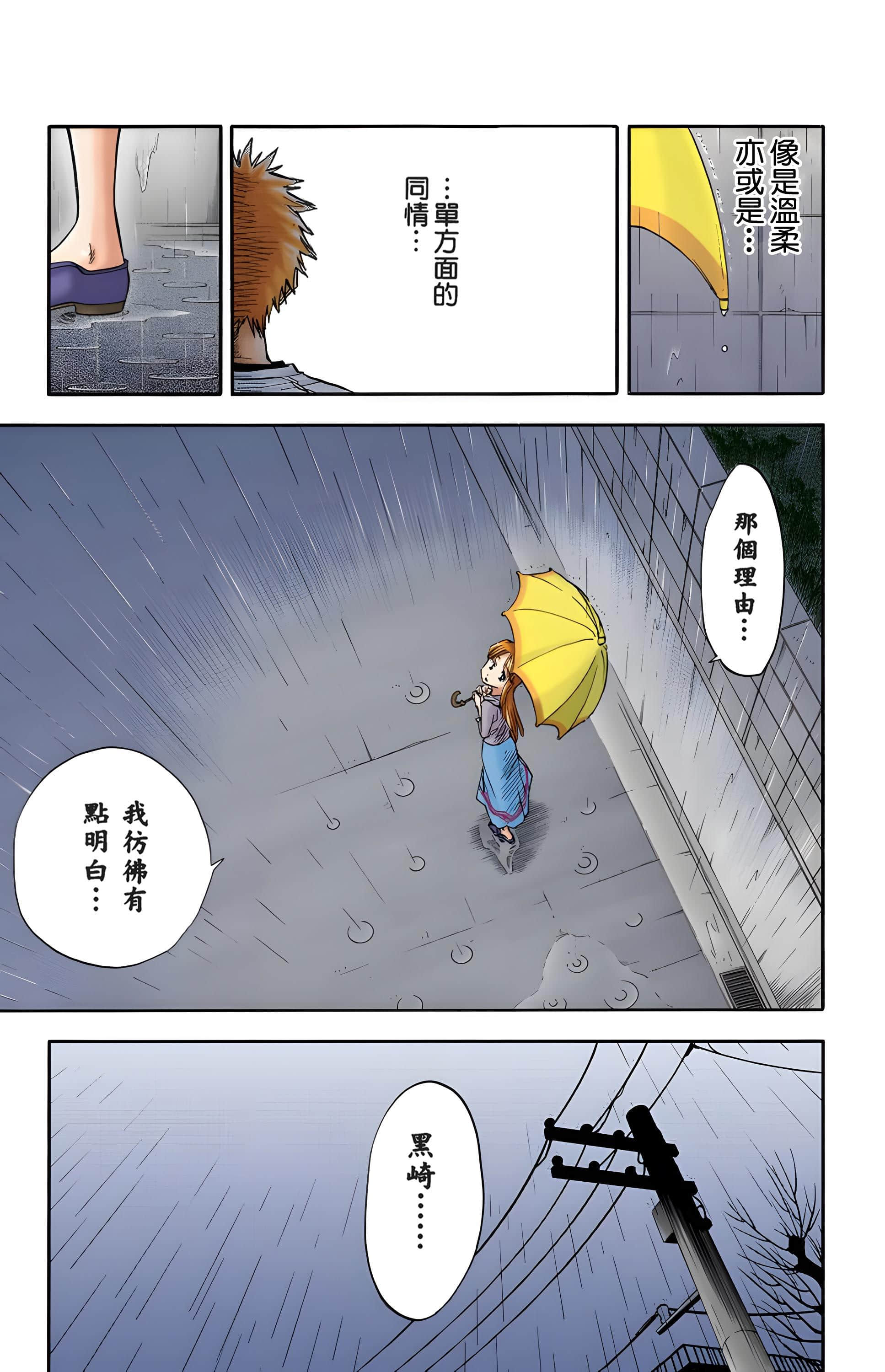 死神 全彩【1-74卷 全是中文】【BLEACH】【已完结】-3