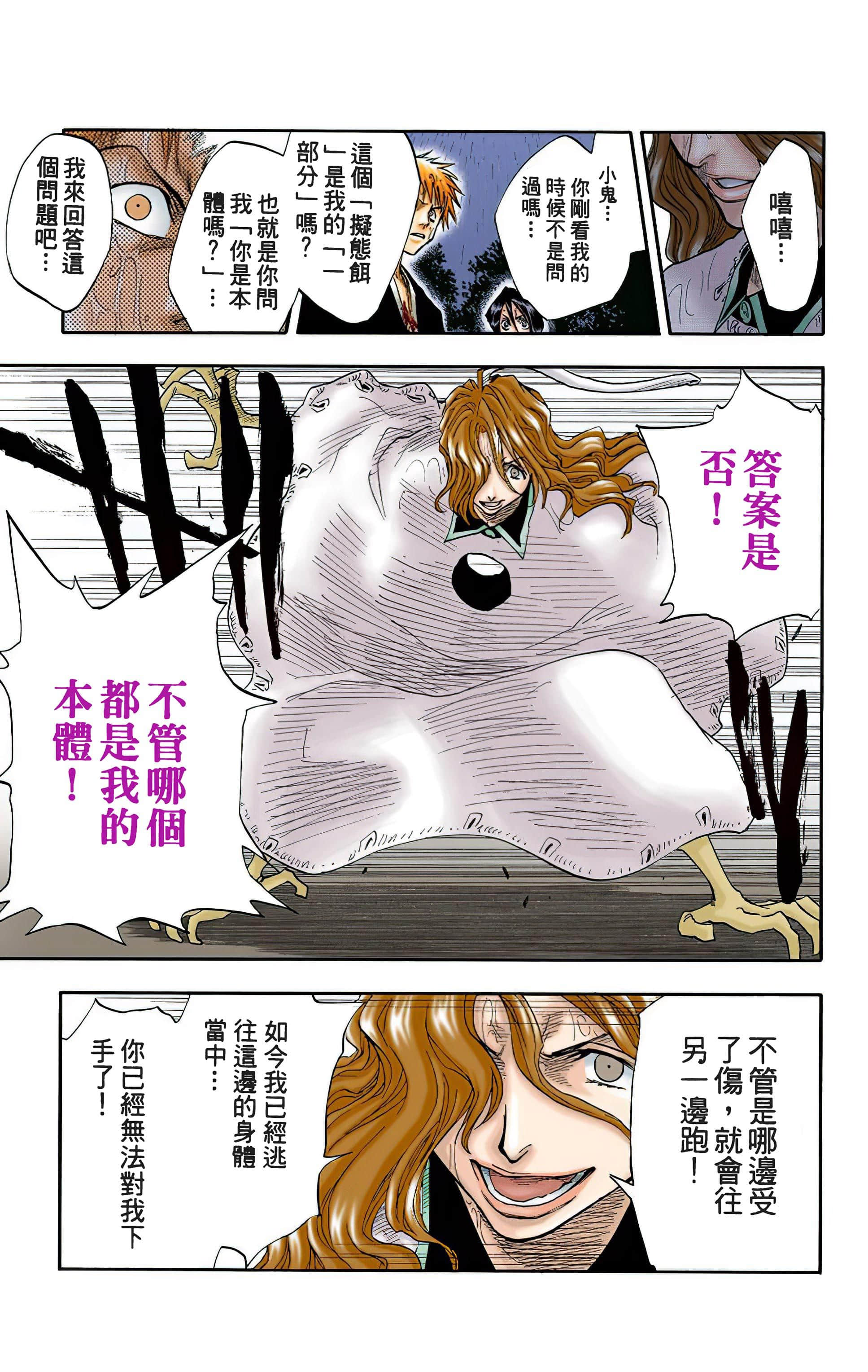 死神 全彩【1-74卷 全是中文】【BLEACH】【已完结】-3