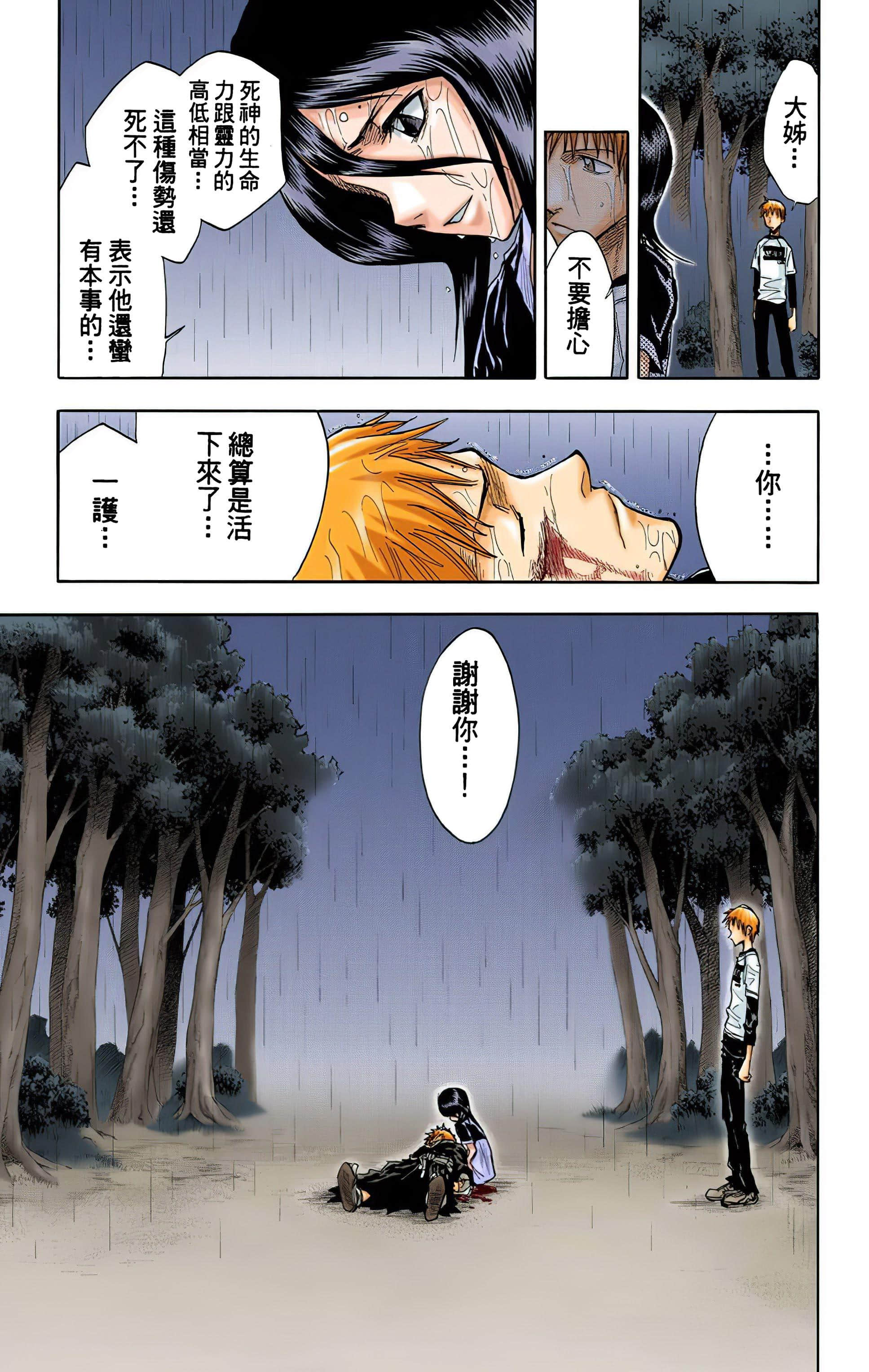 死神 全彩【1-74卷 全是中文】【BLEACH】【已完结】-3