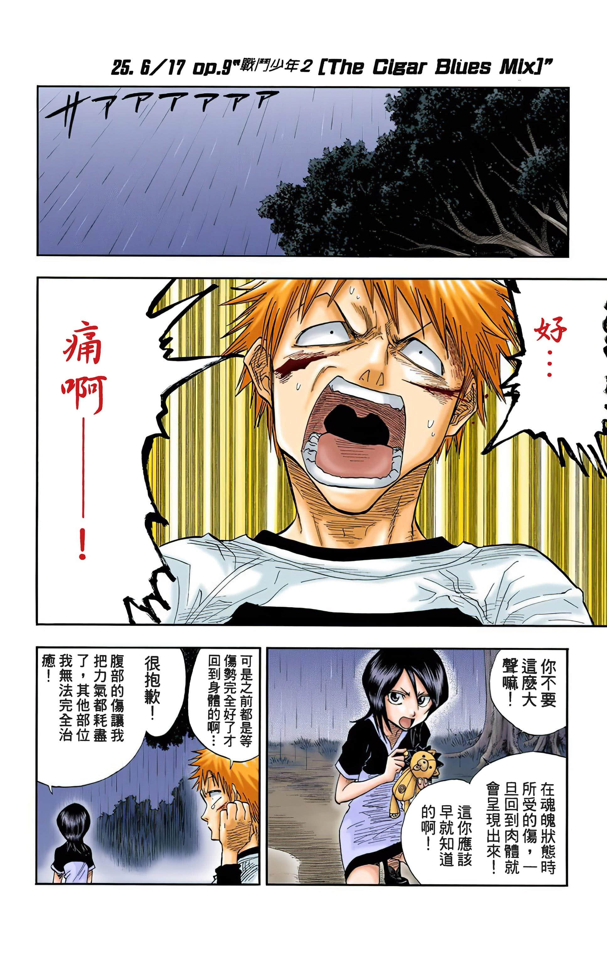 死神 全彩【1-74卷 全是中文】【BLEACH】【已完结】-3