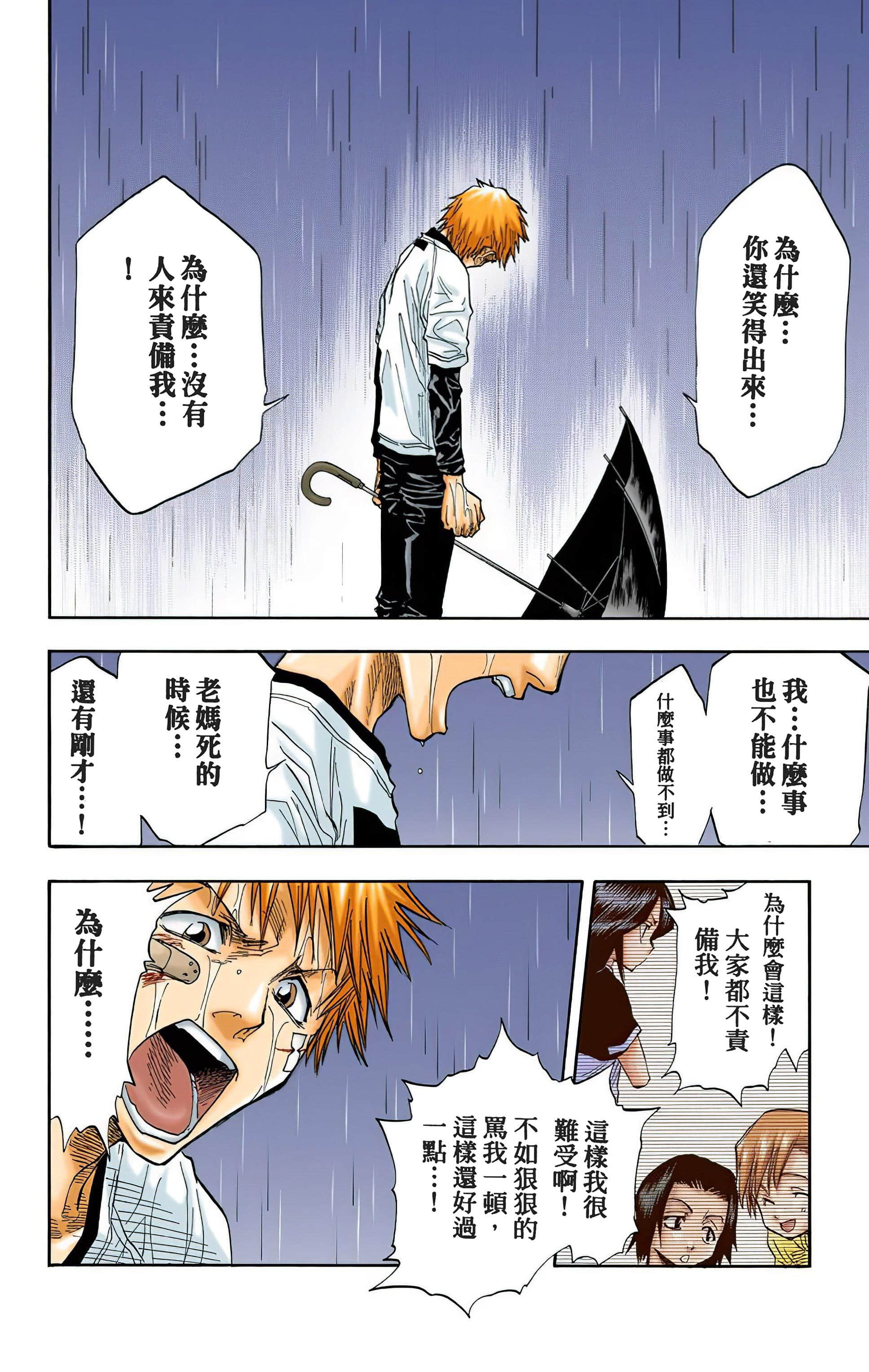 死神 全彩【1-74卷 全是中文】【BLEACH】【已完结】-3