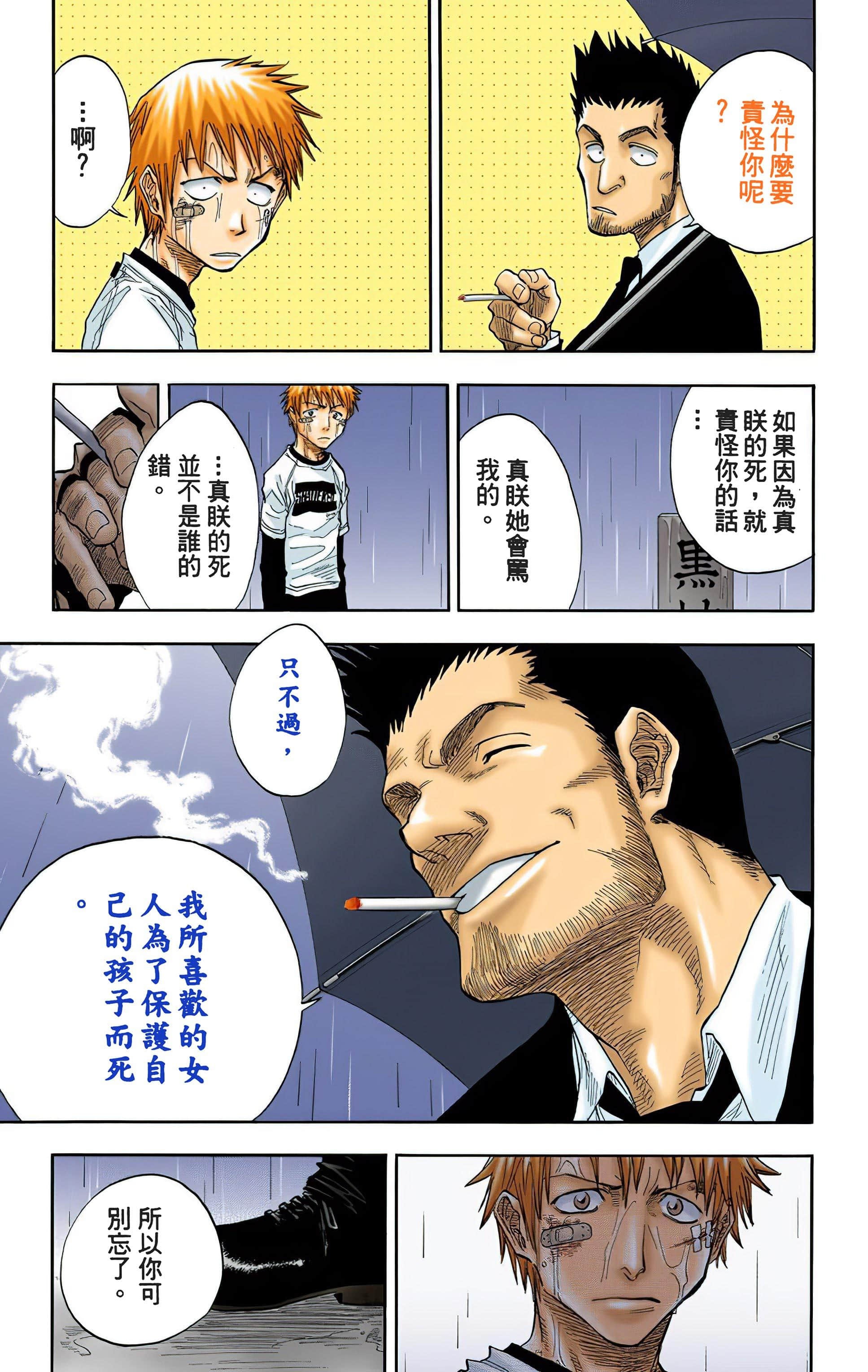 死神 全彩【1-74卷 全是中文】【BLEACH】【已完结】-3