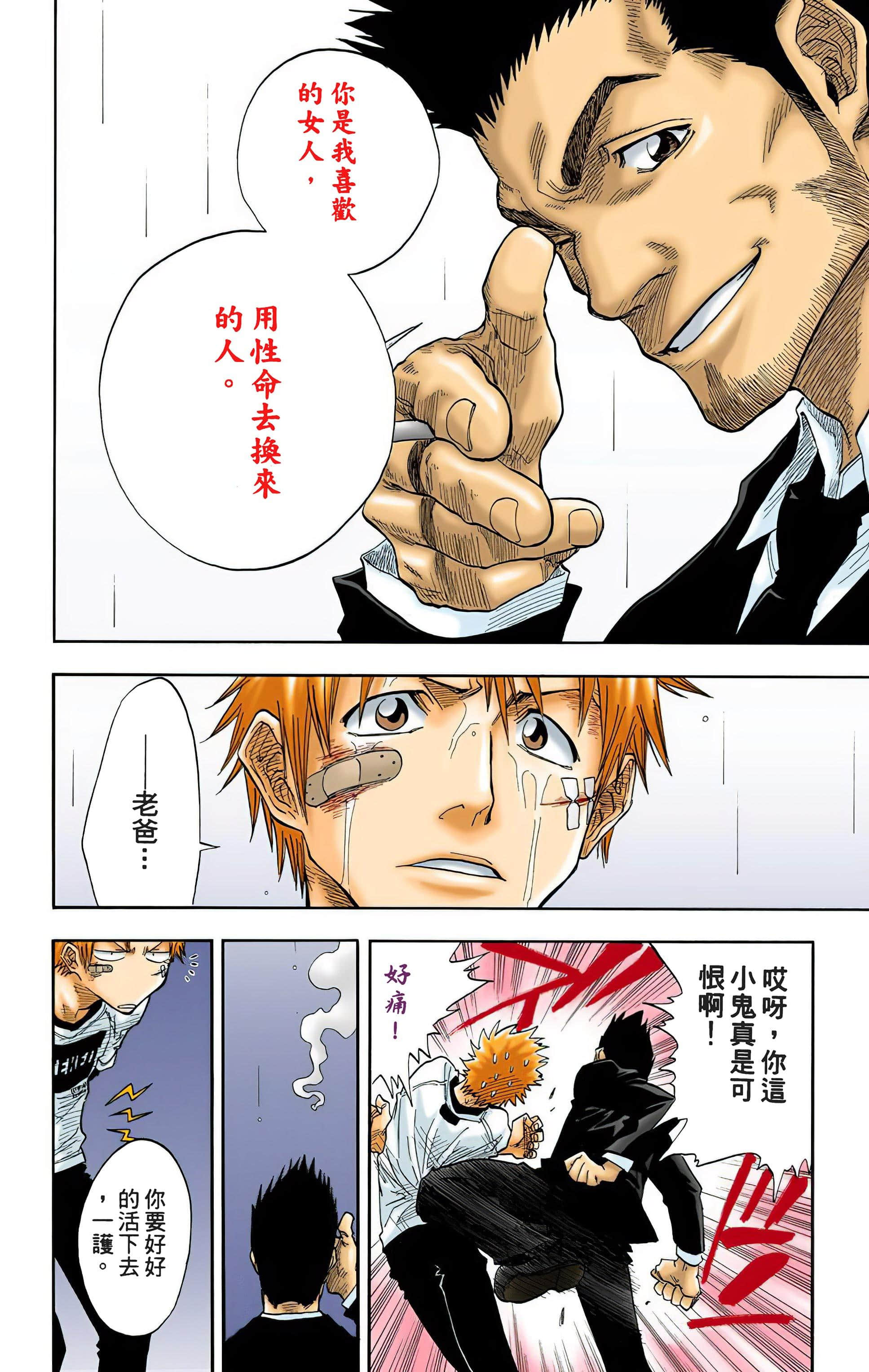 死神 全彩【1-74卷 全是中文】【BLEACH】【已完结】-3