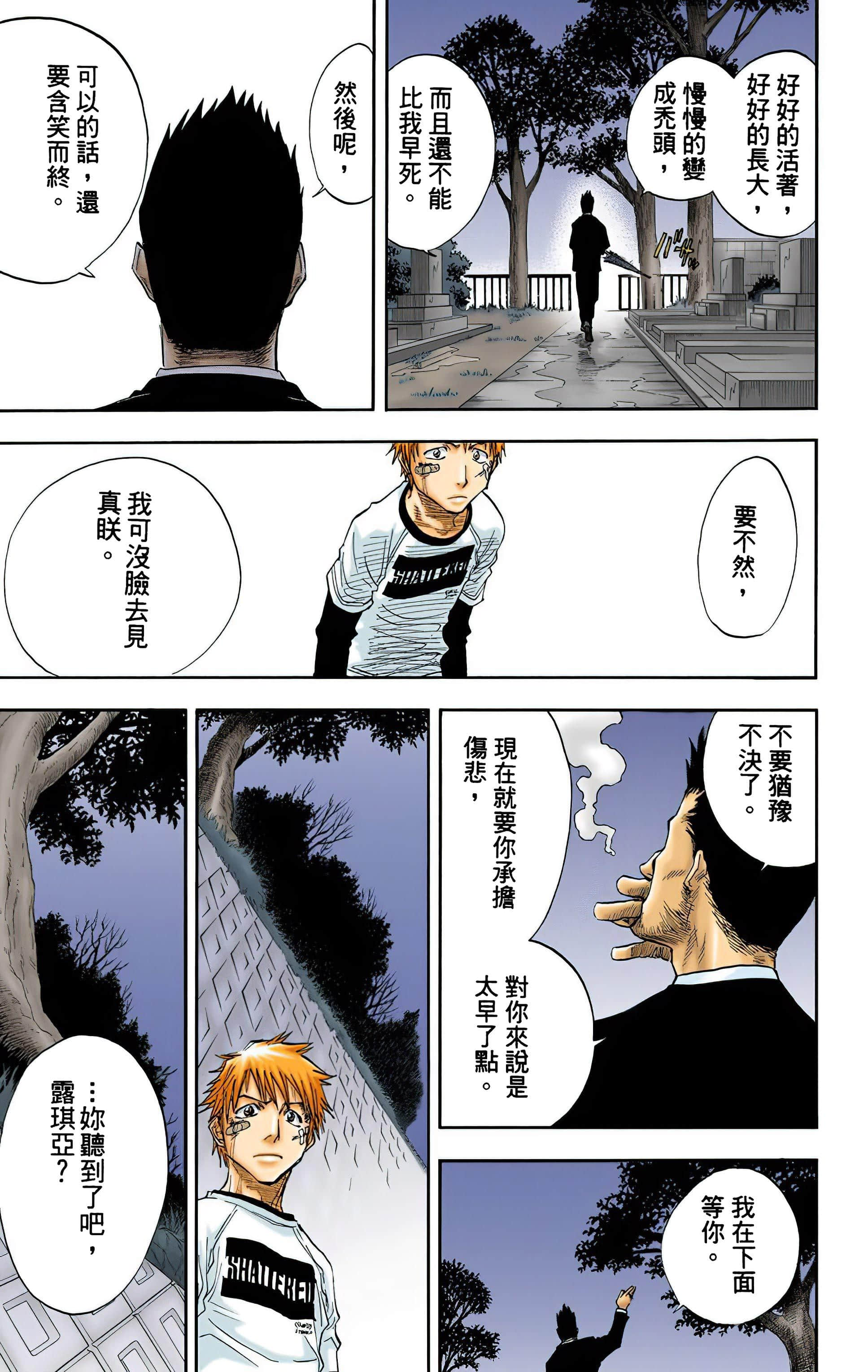 死神 全彩【1-74卷 全是中文】【BLEACH】【已完结】-3