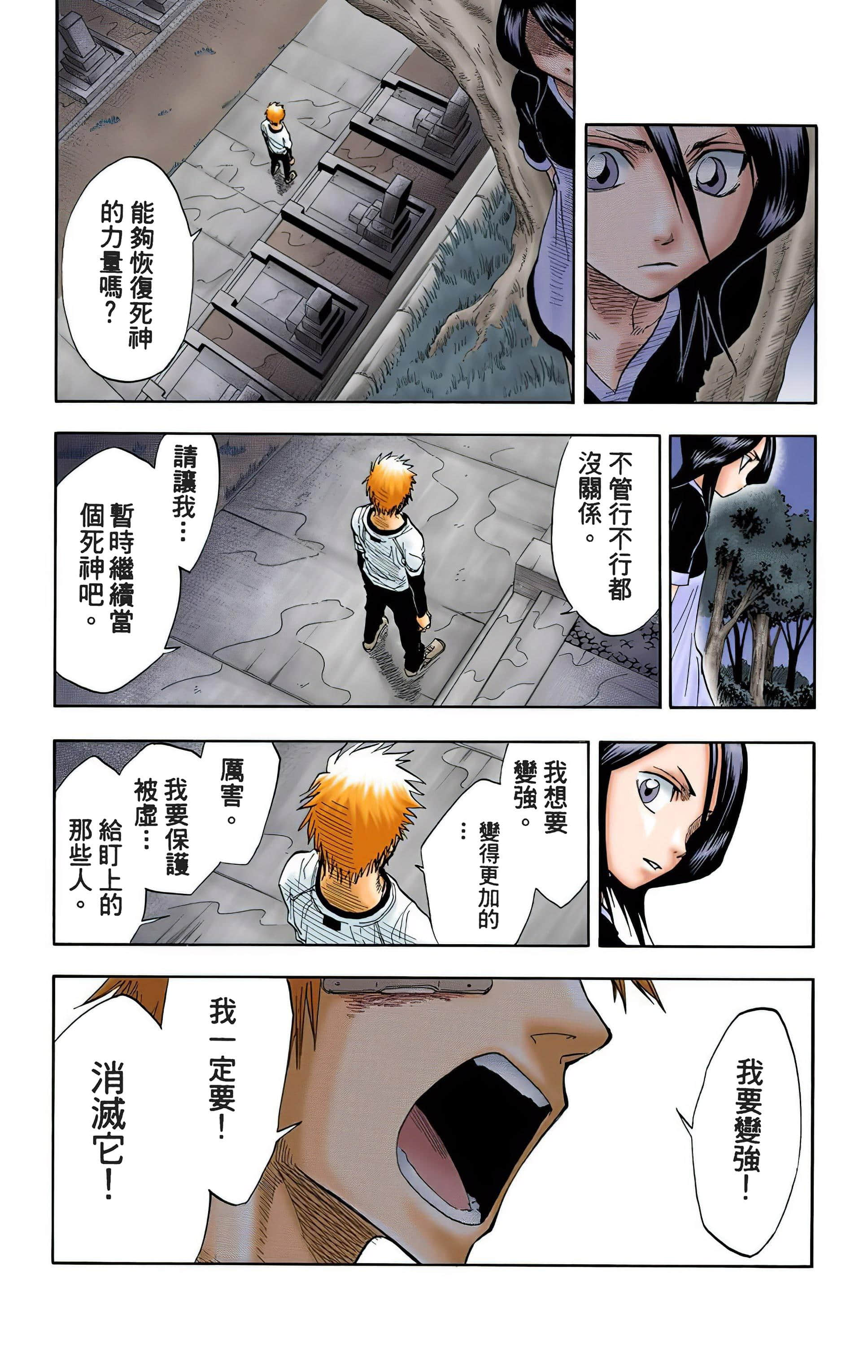 死神 全彩【1-74卷 全是中文】【BLEACH】【已完结】-3