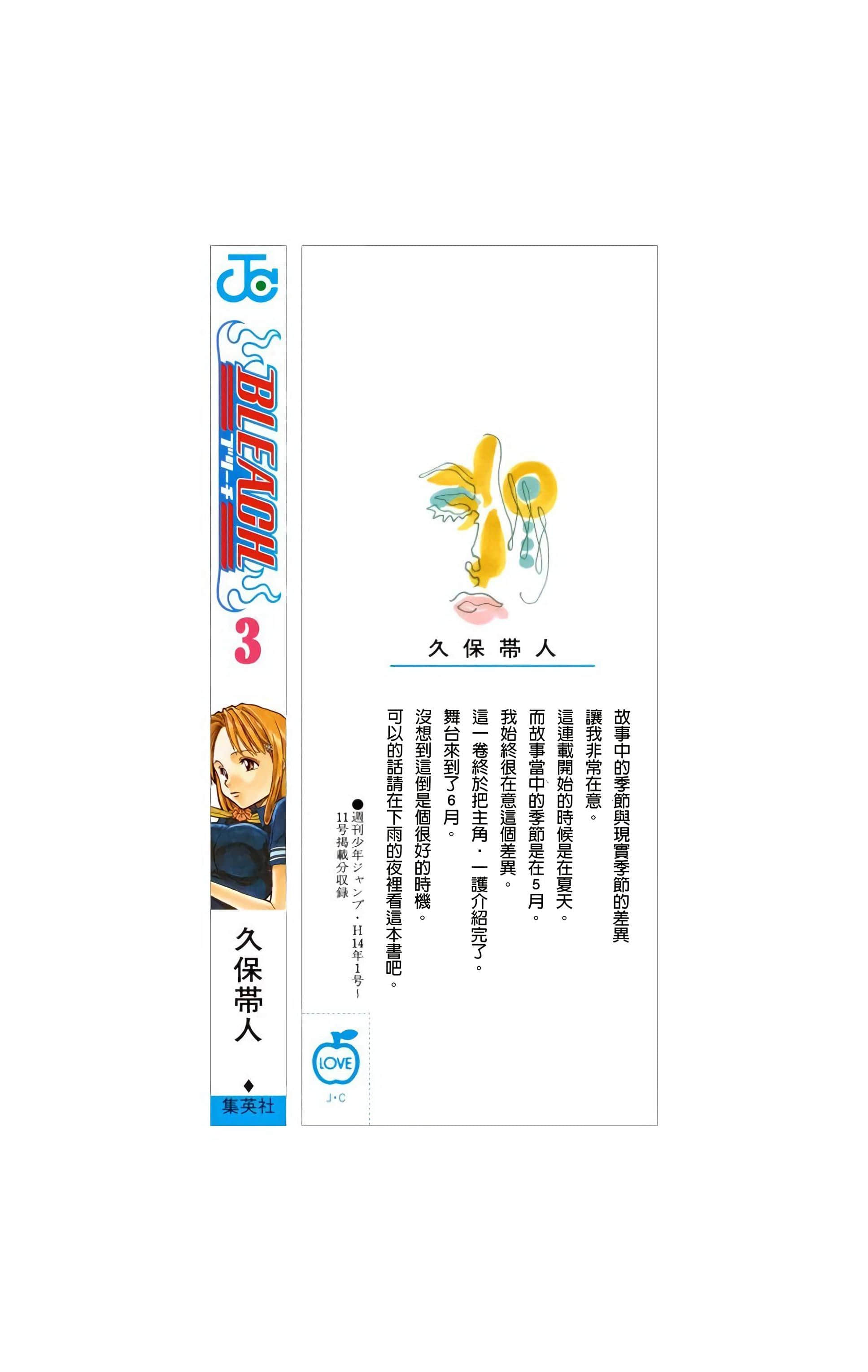 死神 全彩【1-74卷 全是中文】【BLEACH】【已完结】-3