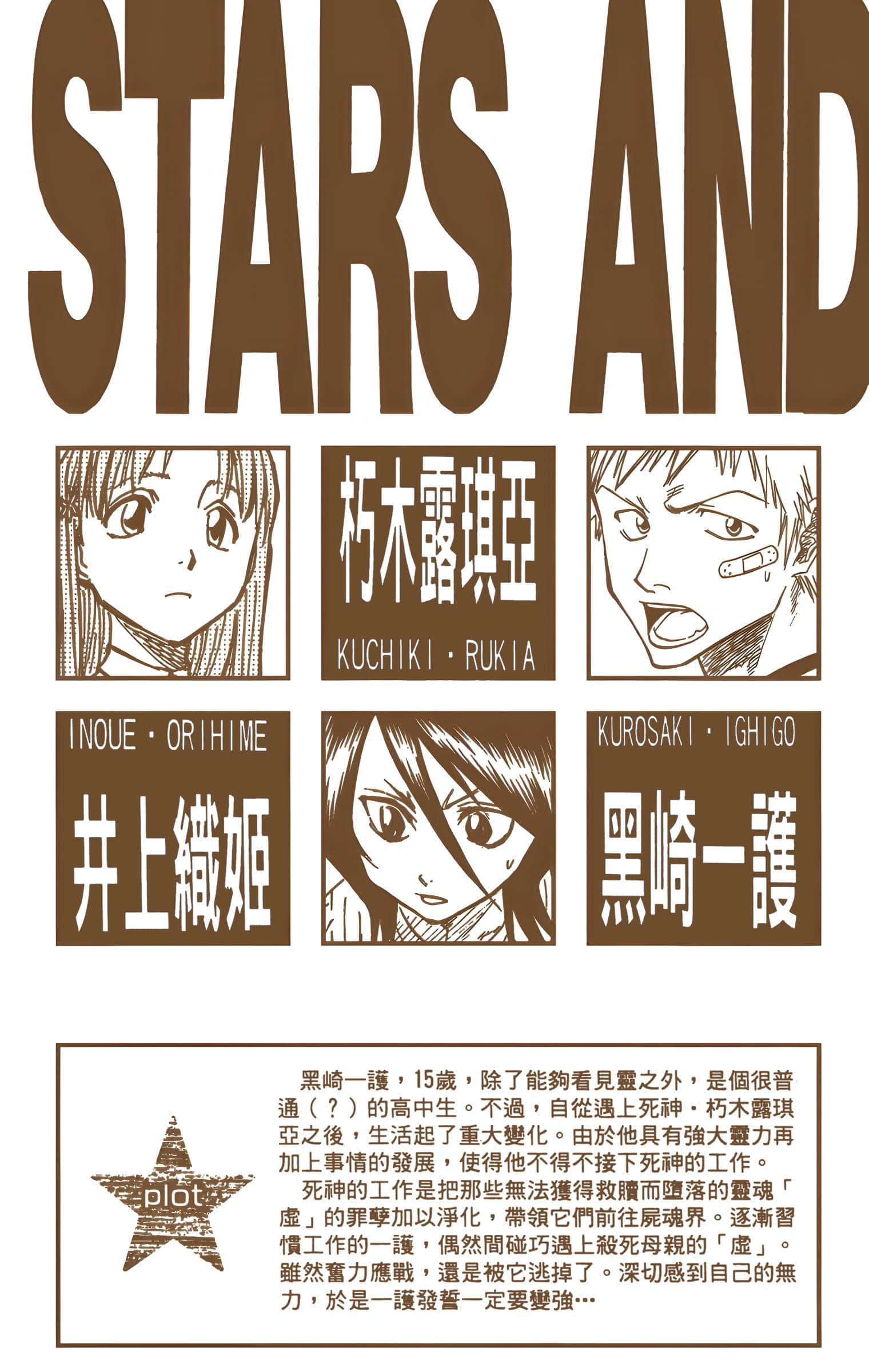 死神 全彩【1-74卷 全是中文】【BLEACH】【已完结】-4