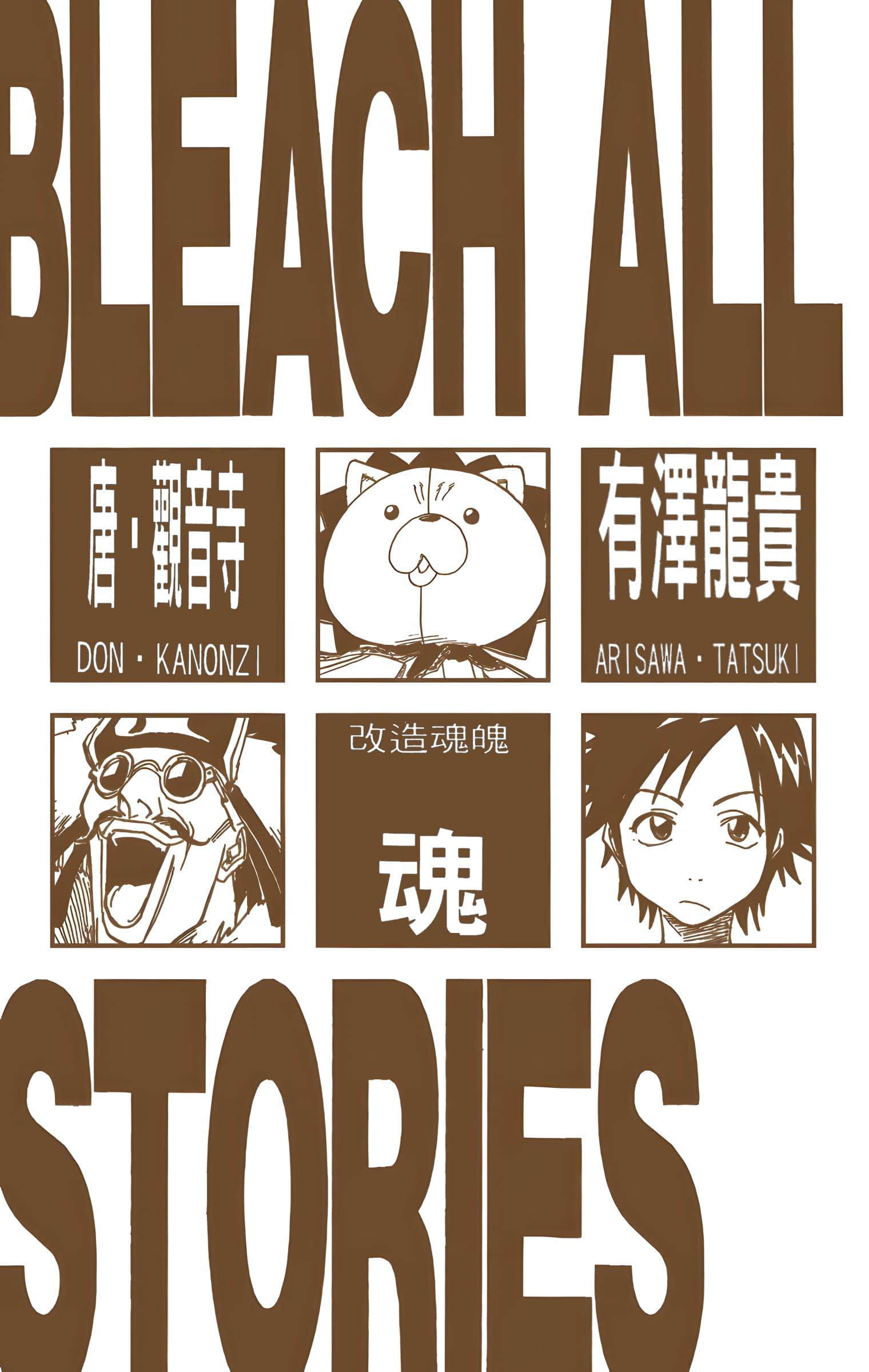 死神 全彩【1-74卷 全是中文】【BLEACH】【已完结】-4