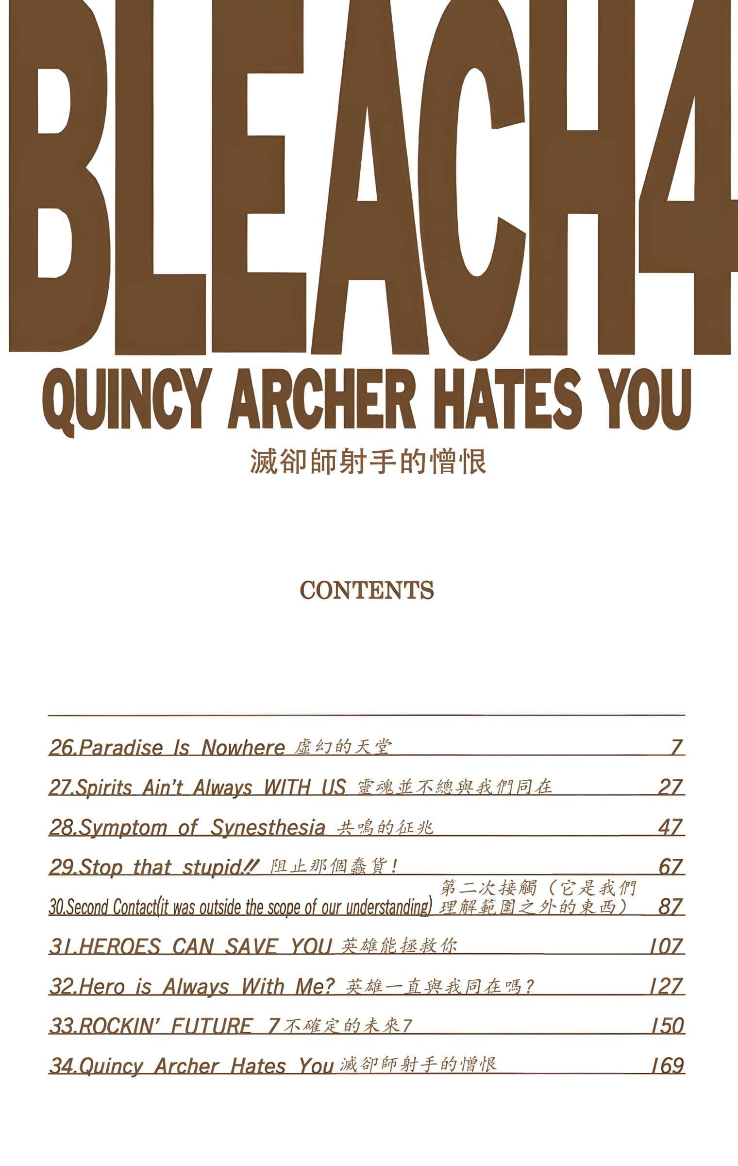 死神 全彩【1-74卷 全是中文】【BLEACH】【已完结】-4