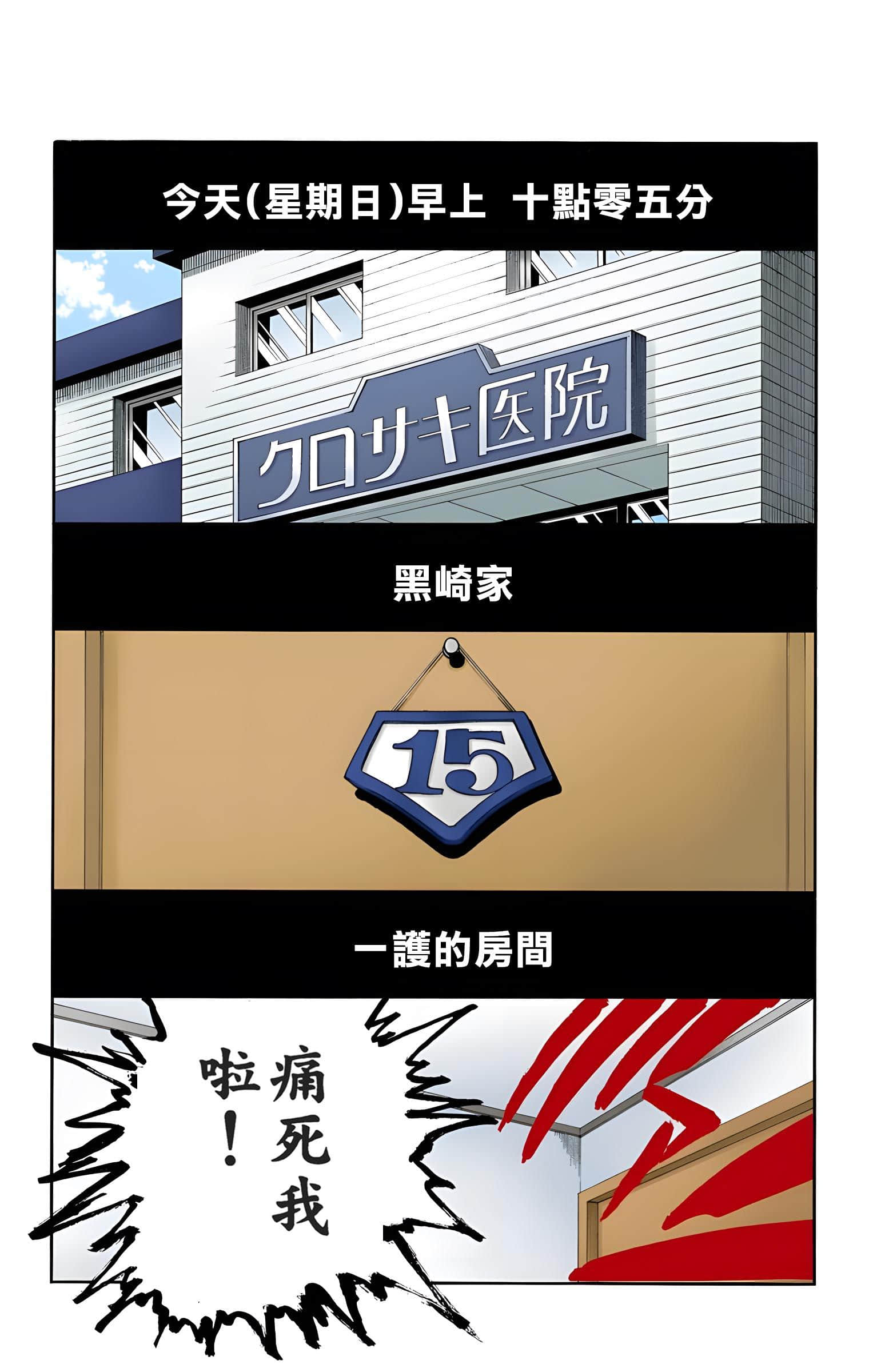 死神 全彩【1-74卷 全是中文】【BLEACH】【已完结】-4