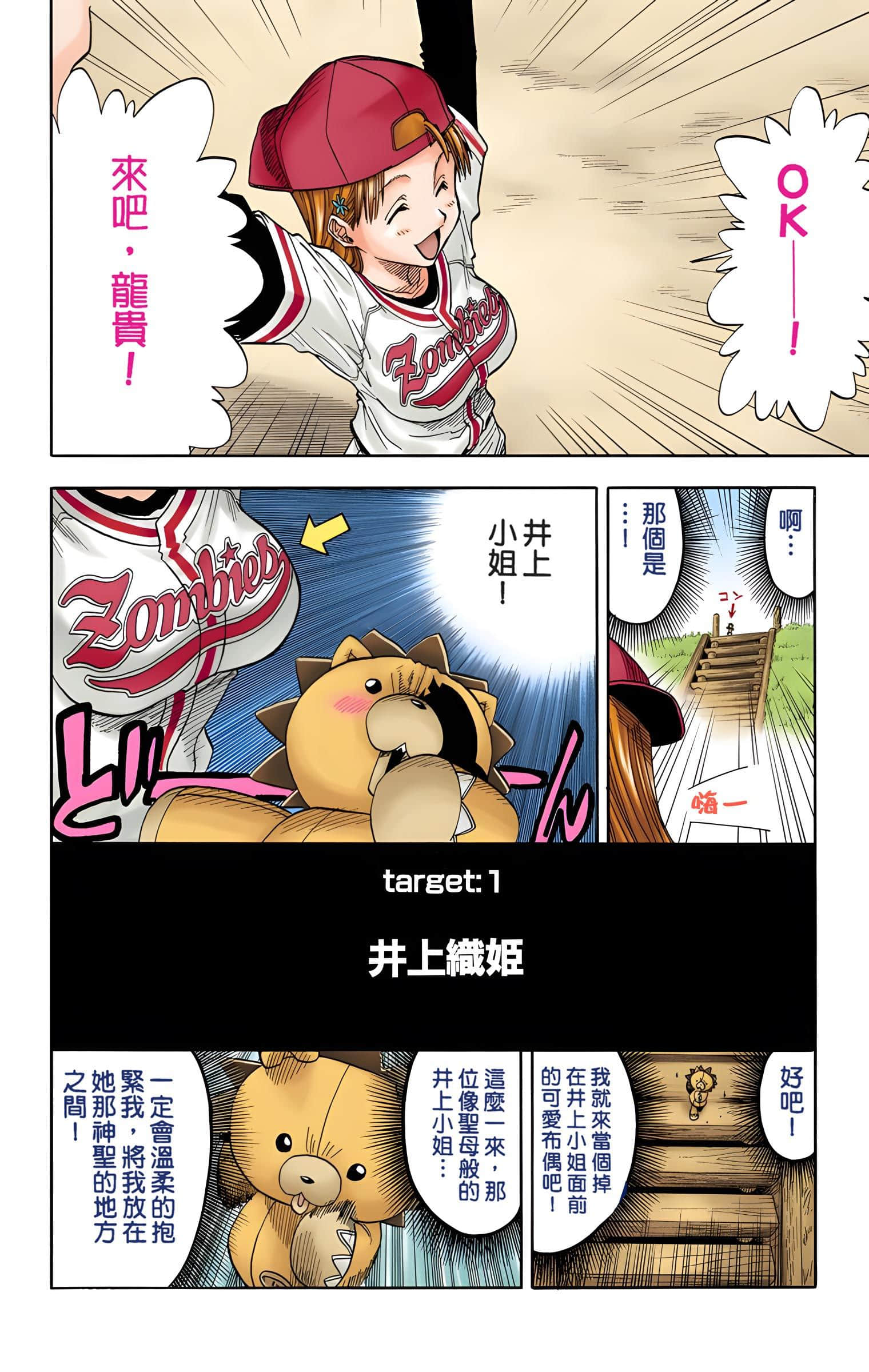 死神 全彩【1-74卷 全是中文】【BLEACH】【已完结】-4