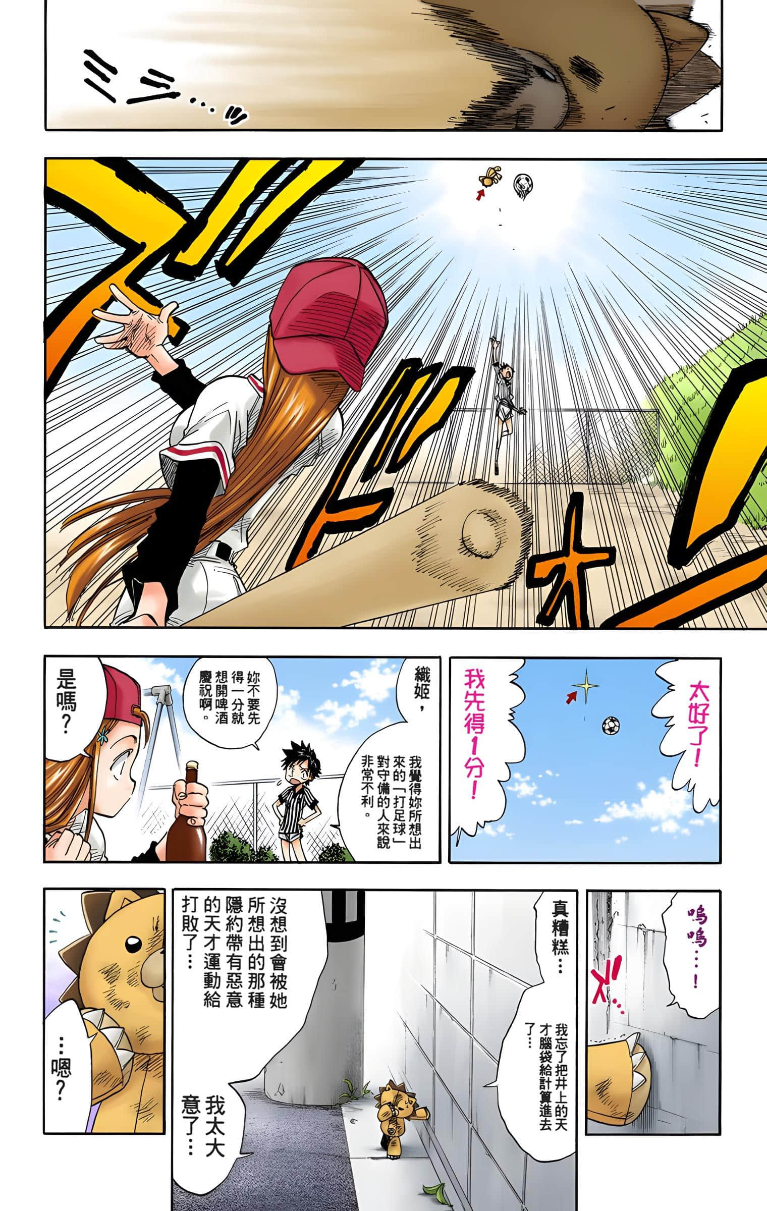 死神 全彩【1-74卷 全是中文】【BLEACH】【已完结】-4