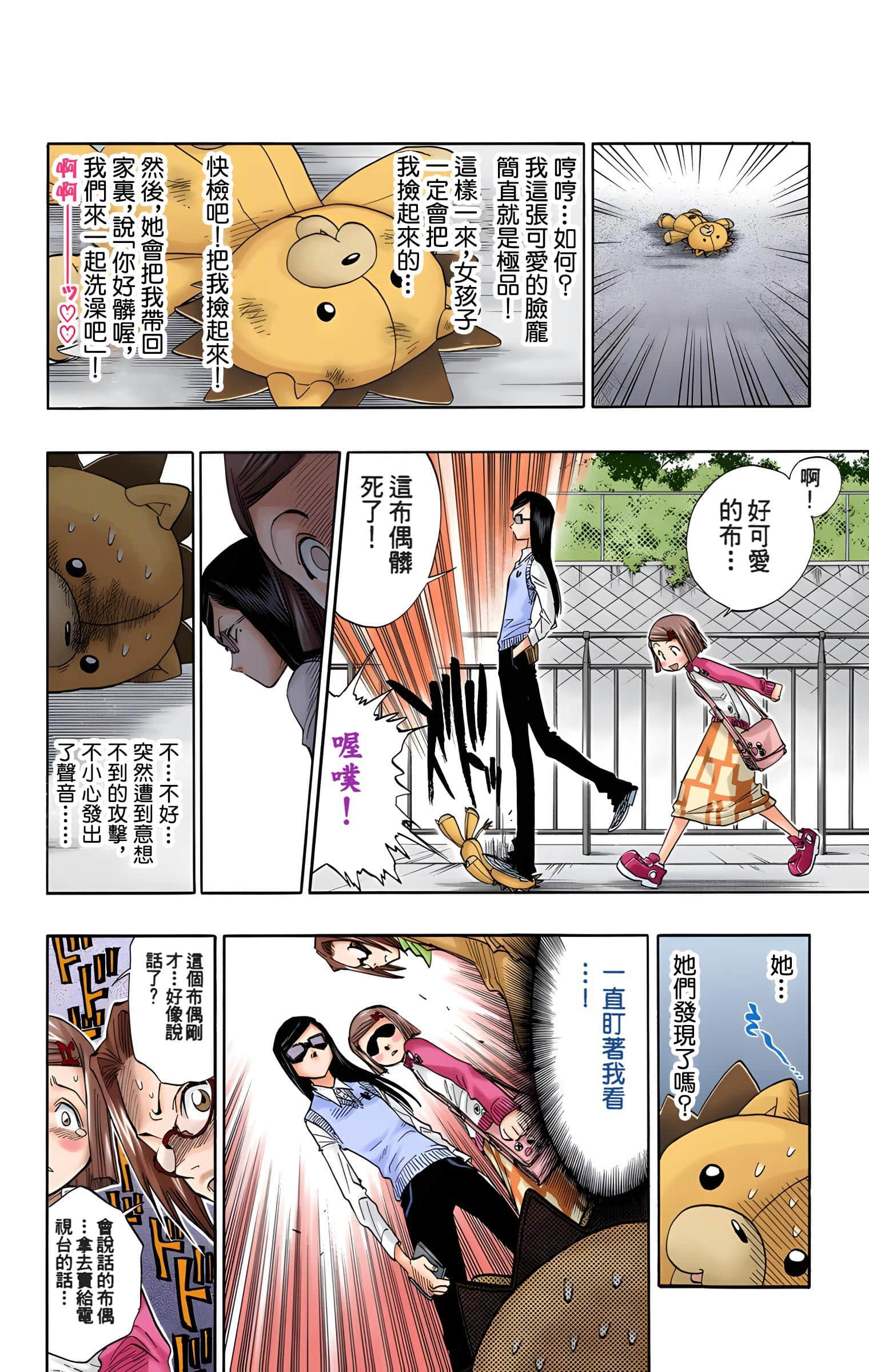 死神 全彩【1-74卷 全是中文】【BLEACH】【已完结】-4