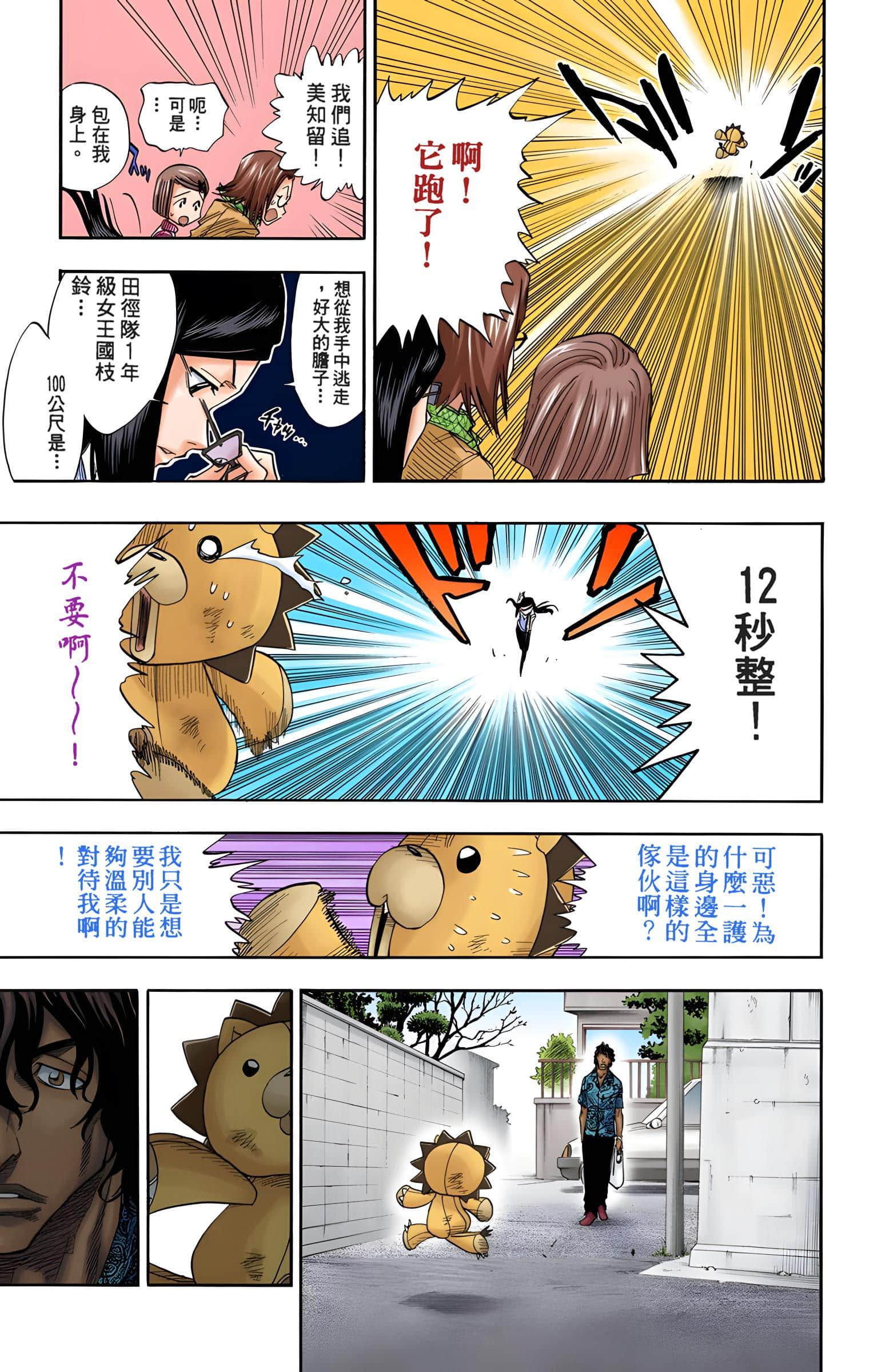 死神 全彩【1-74卷 全是中文】【BLEACH】【已完结】-4