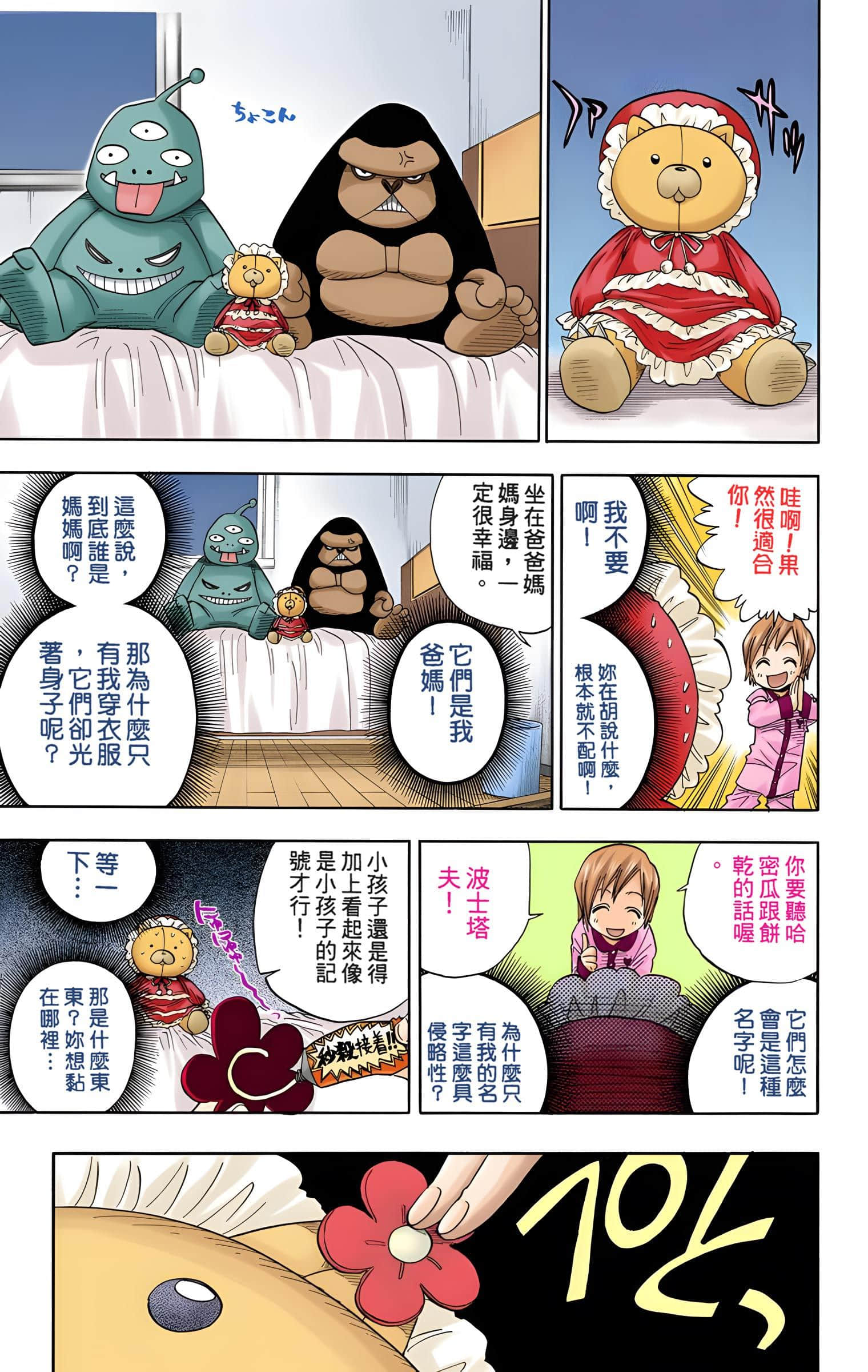 死神 全彩【1-74卷 全是中文】【BLEACH】【已完结】-4