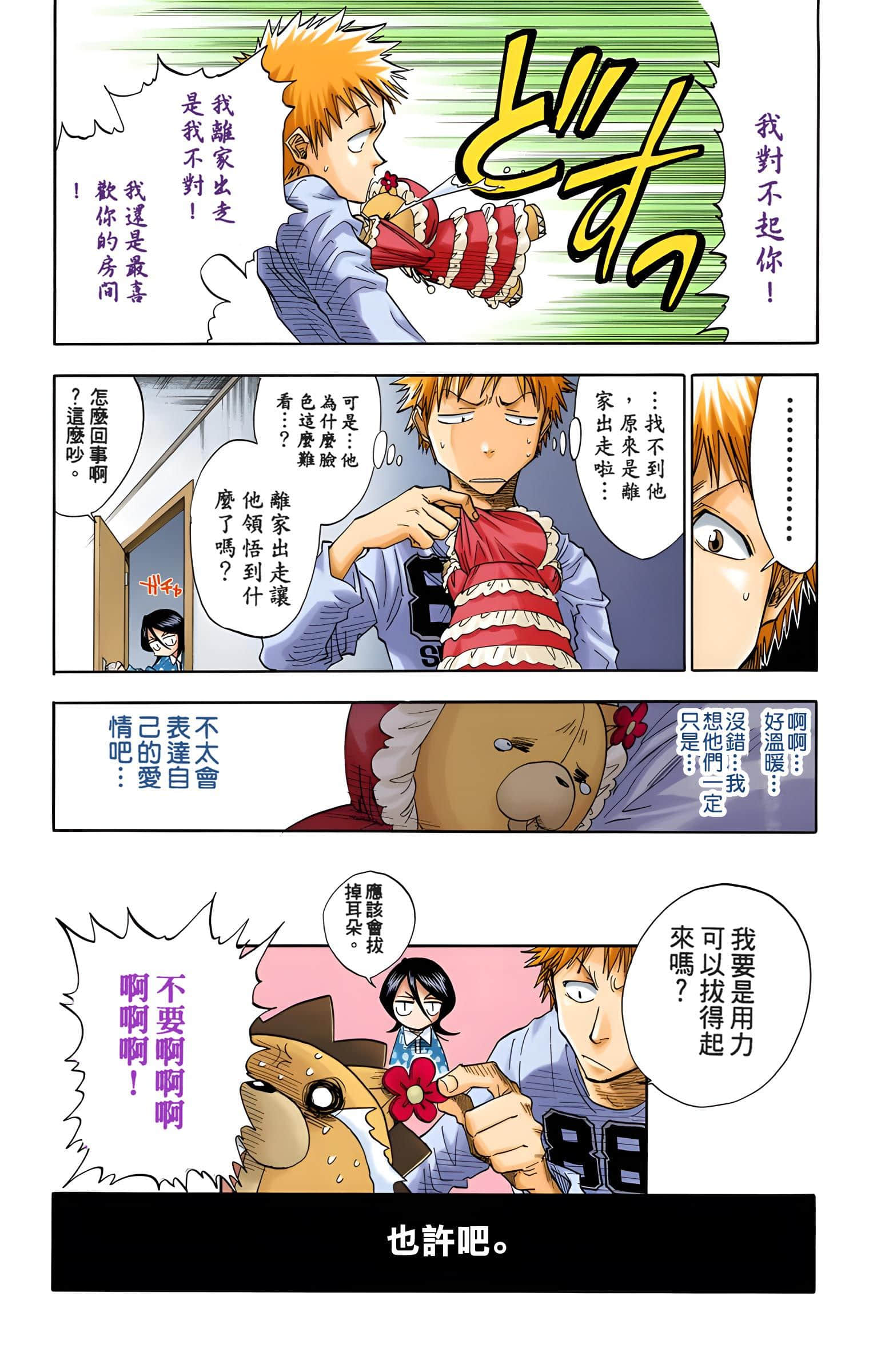 死神 全彩【1-74卷 全是中文】【BLEACH】【已完结】-4