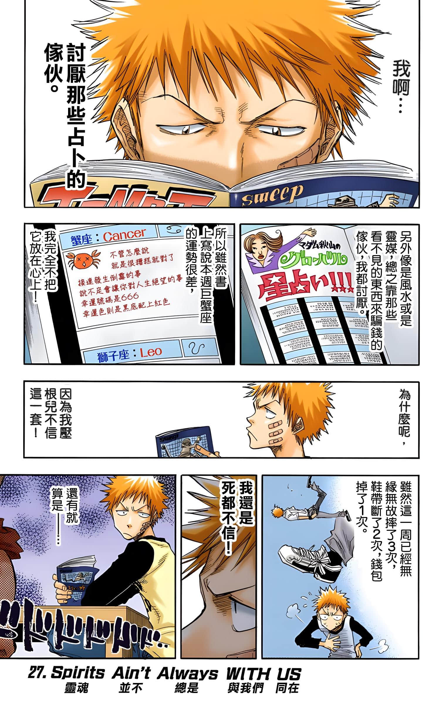死神 全彩【1-74卷 全是中文】【BLEACH】【已完结】-4