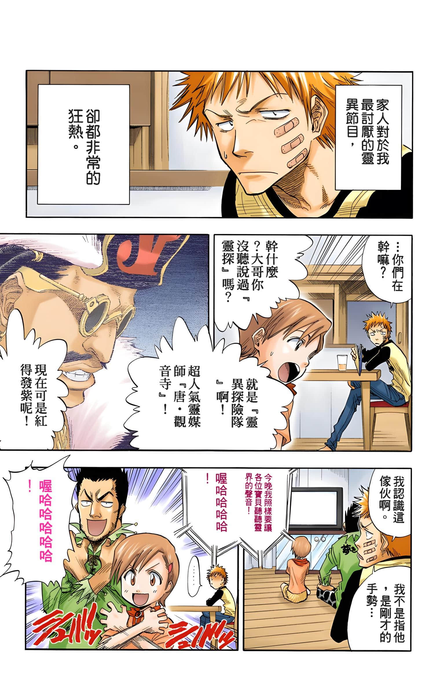 死神 全彩【1-74卷 全是中文】【BLEACH】【已完结】-4