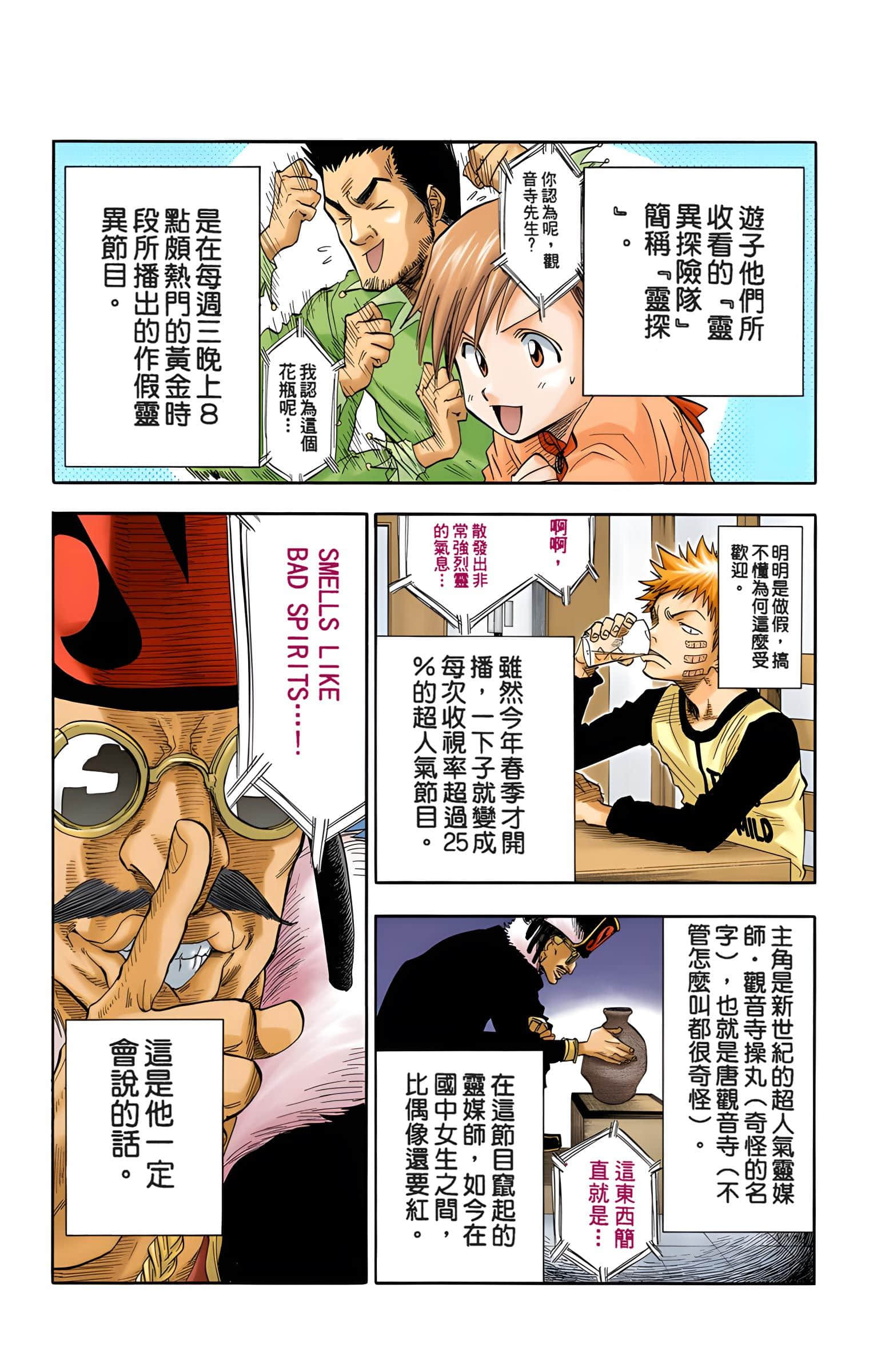 死神 全彩【1-74卷 全是中文】【BLEACH】【已完结】-4