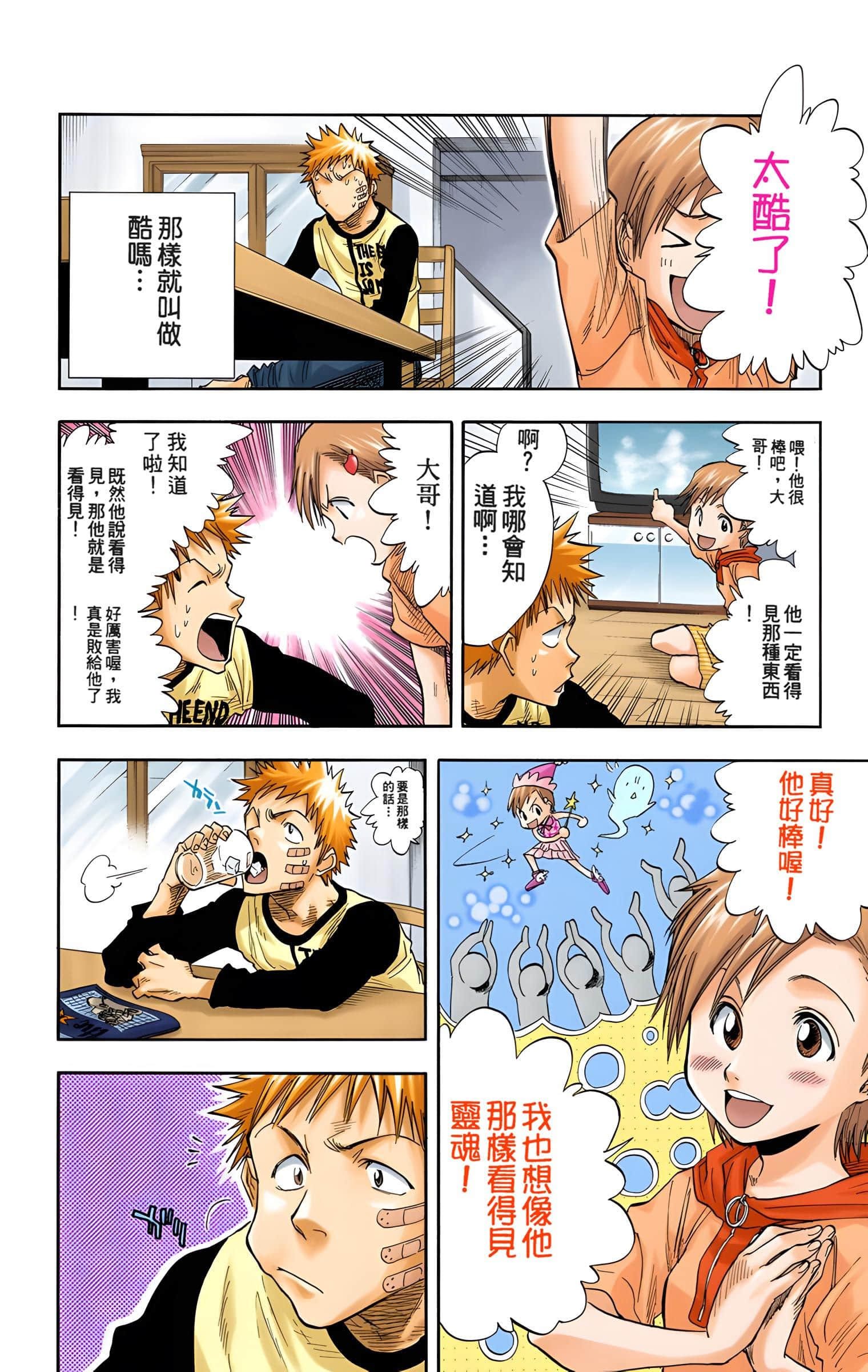 死神 全彩【1-74卷 全是中文】【BLEACH】【已完结】-4