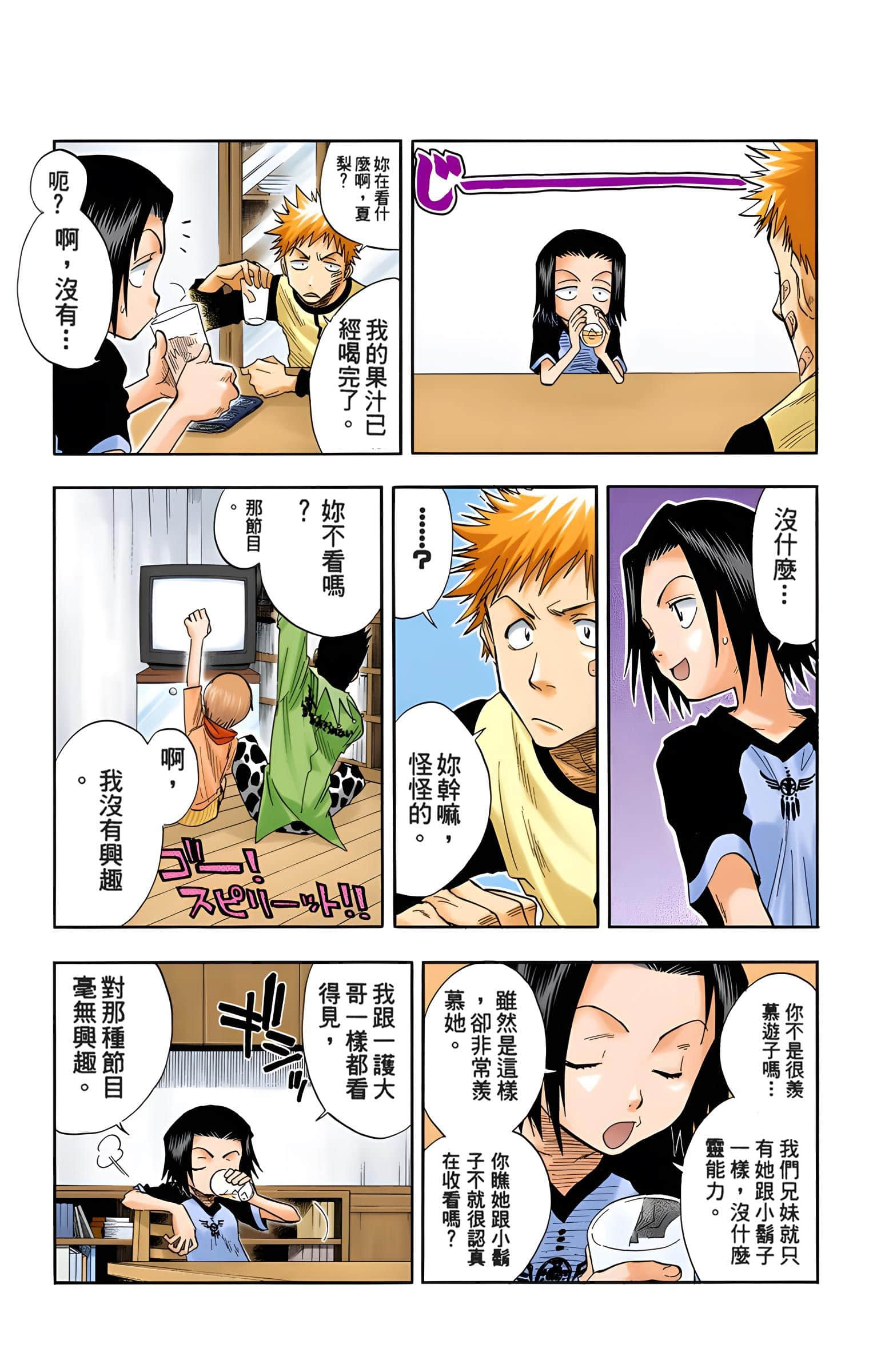 死神 全彩【1-74卷 全是中文】【BLEACH】【已完结】-4
