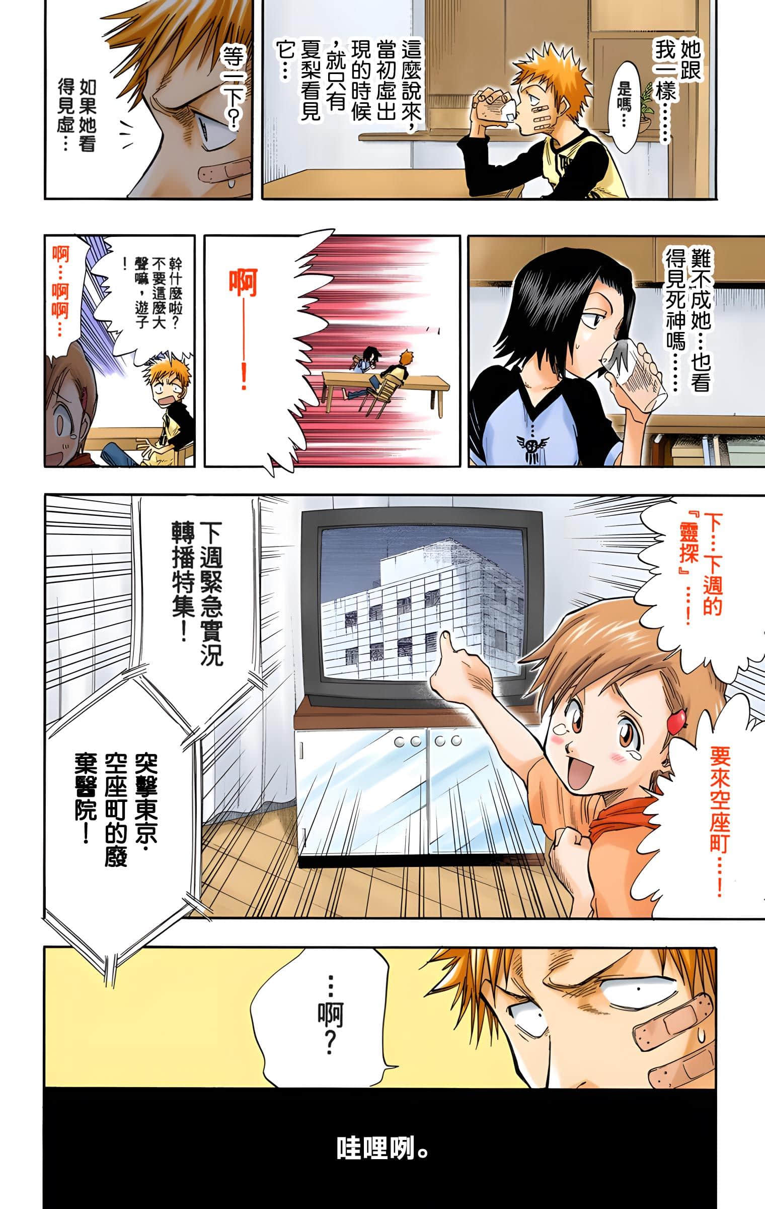 死神 全彩【1-74卷 全是中文】【BLEACH】【已完结】-4