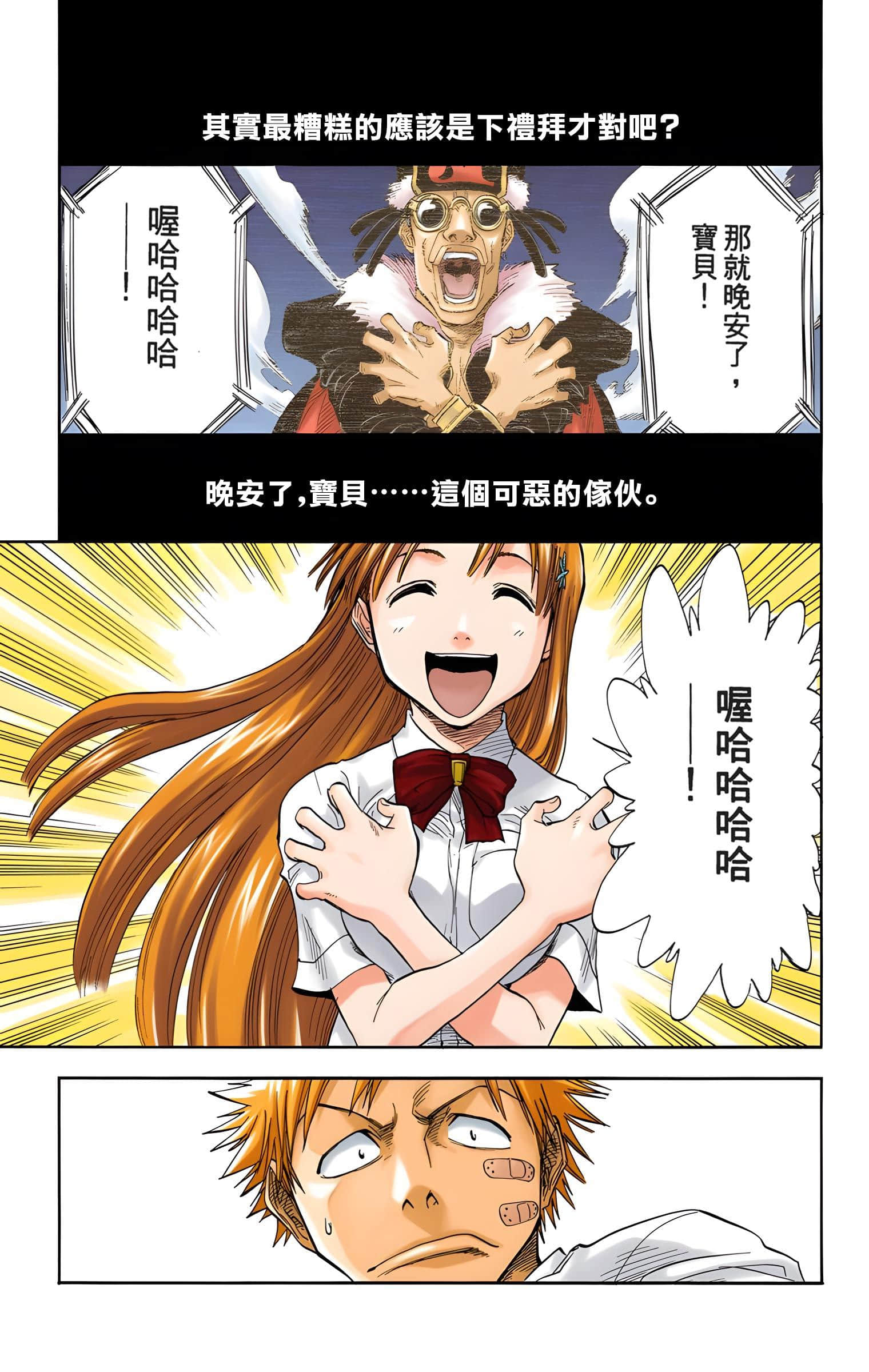 死神 全彩【1-74卷 全是中文】【BLEACH】【已完结】-4