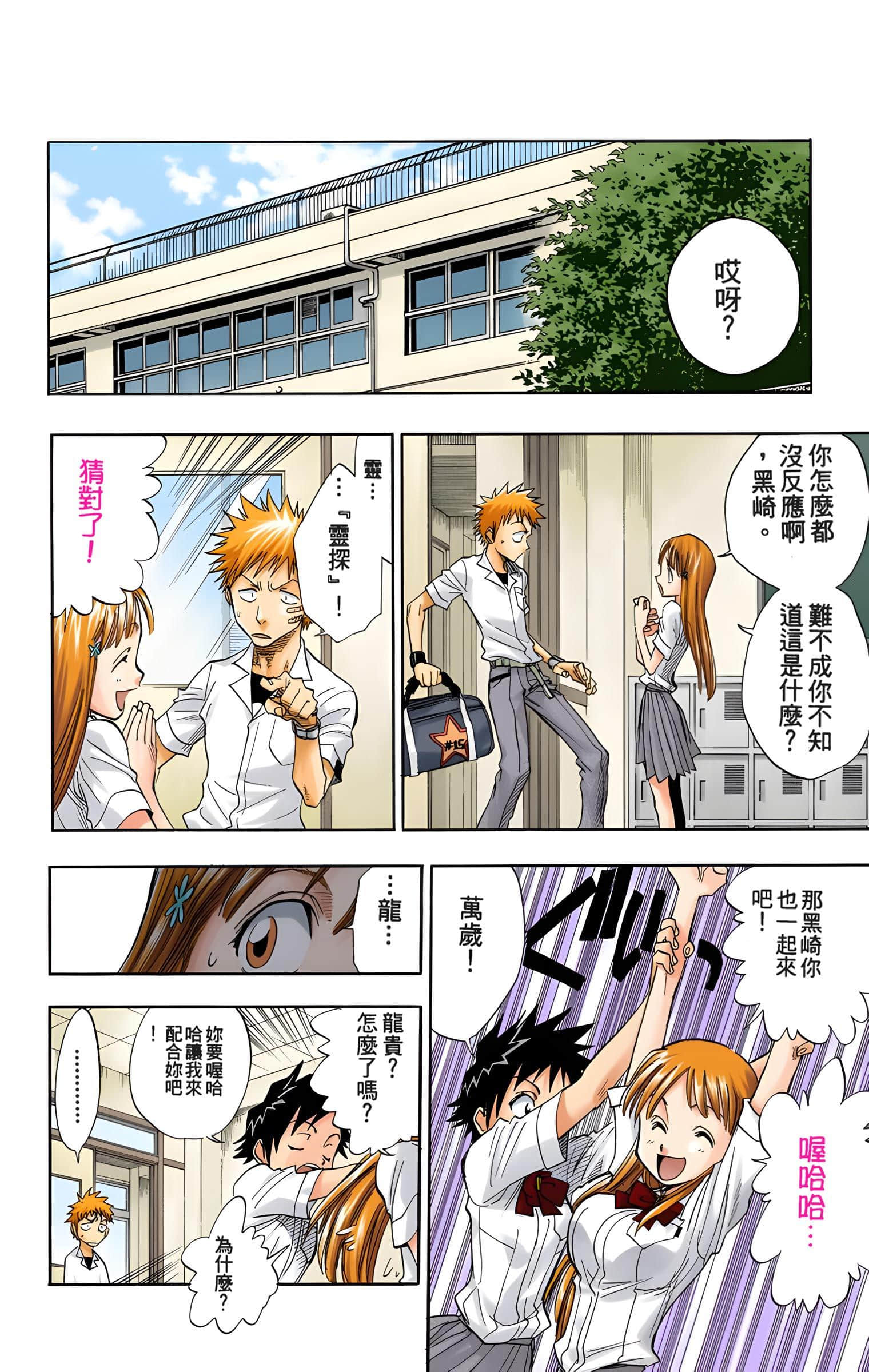 死神 全彩【1-74卷 全是中文】【BLEACH】【已完结】-4