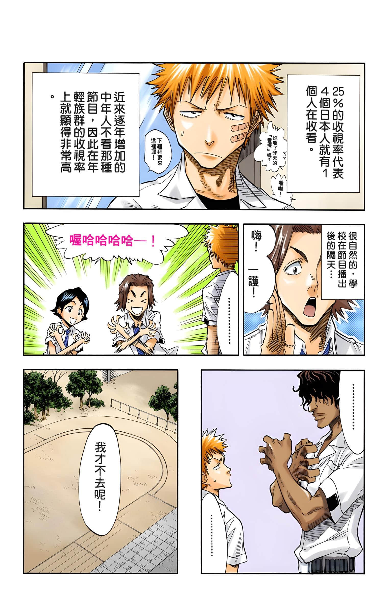 死神 全彩【1-74卷 全是中文】【BLEACH】【已完结】-4