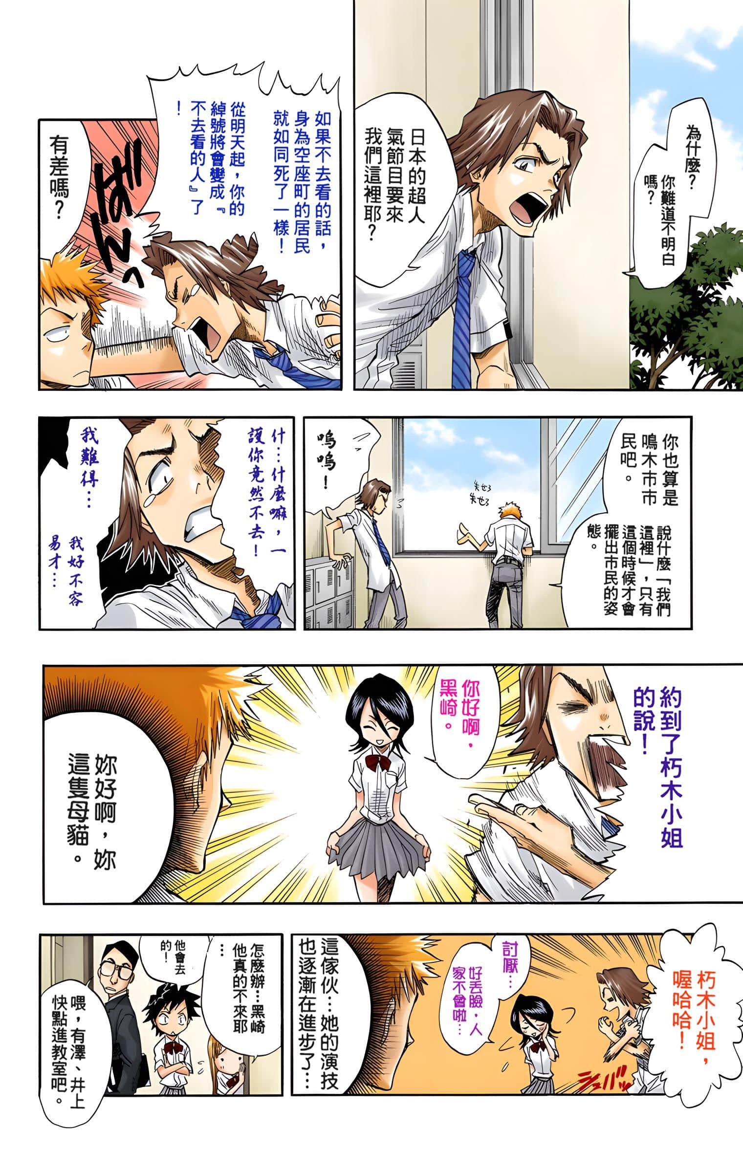 死神 全彩【1-74卷 全是中文】【BLEACH】【已完结】-4